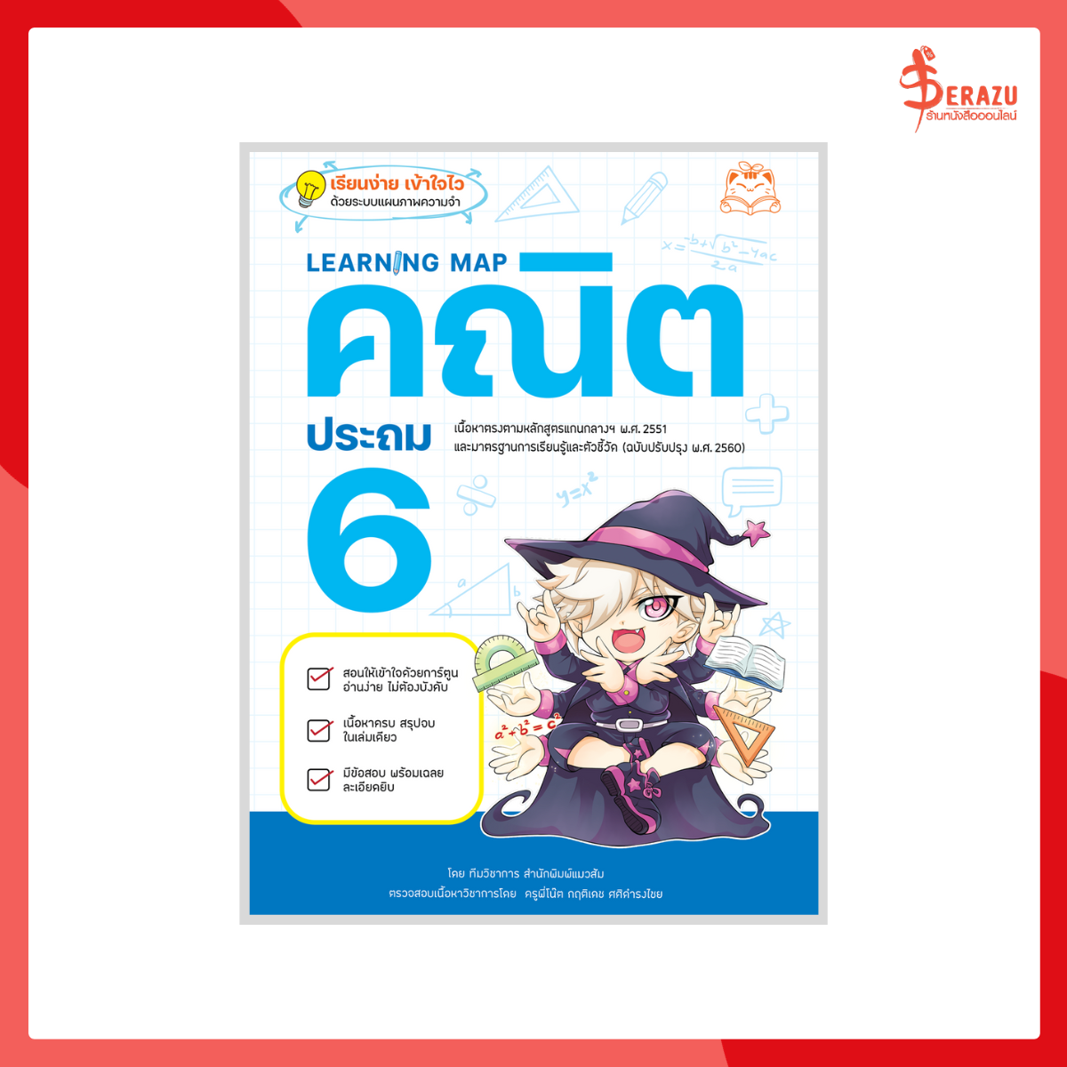 Learning Map คณิต ประถม 6