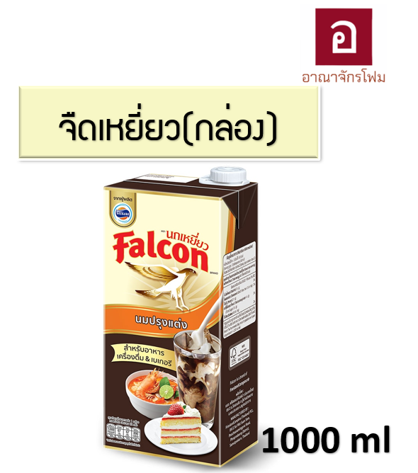 นมสด ฟอลคอน ขนาด 1000ml. ชนิดกล่อง