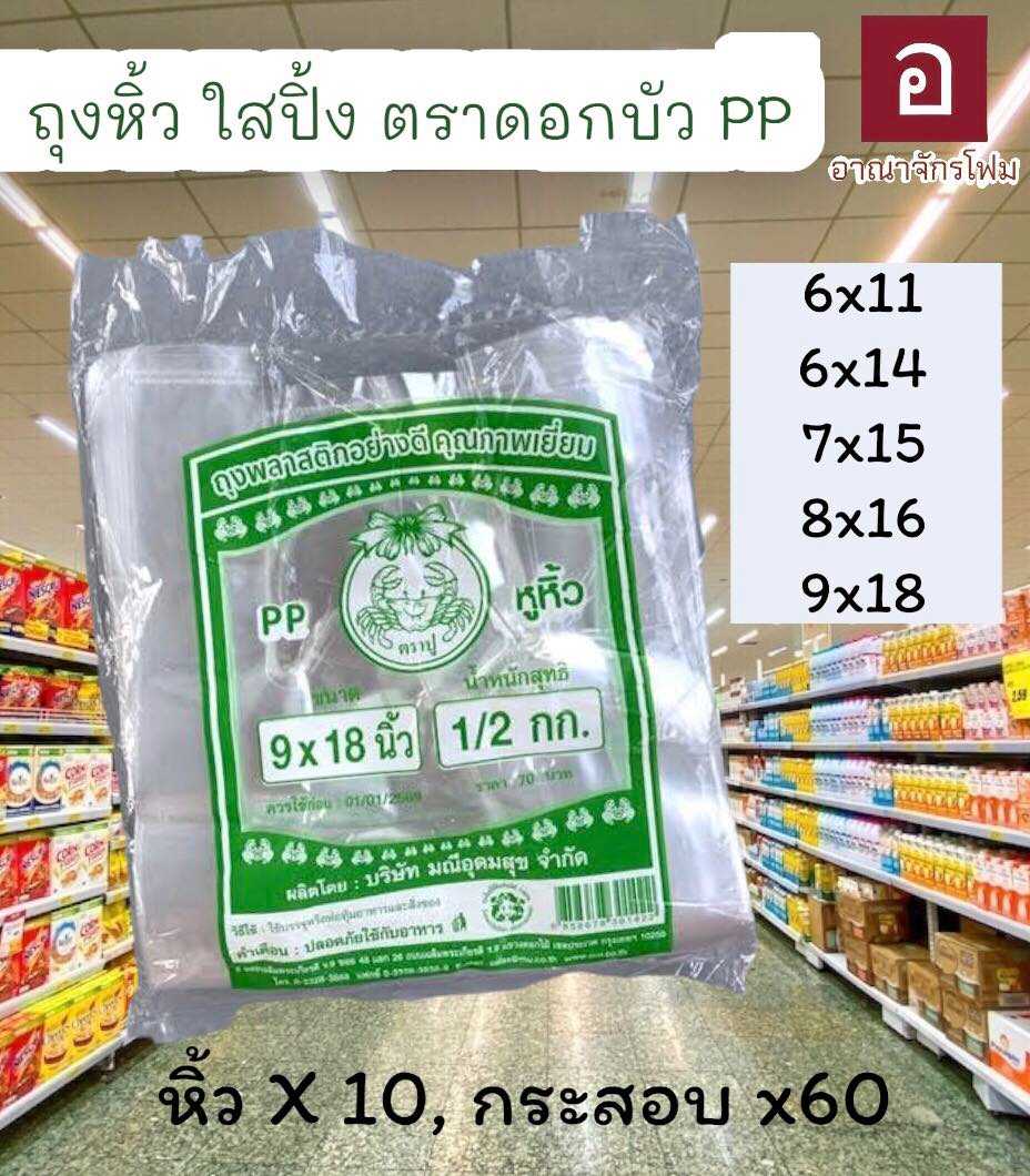 ถุงเนื้อใส ใสปิ๊ง มีหลายขนาด 500 กรัม