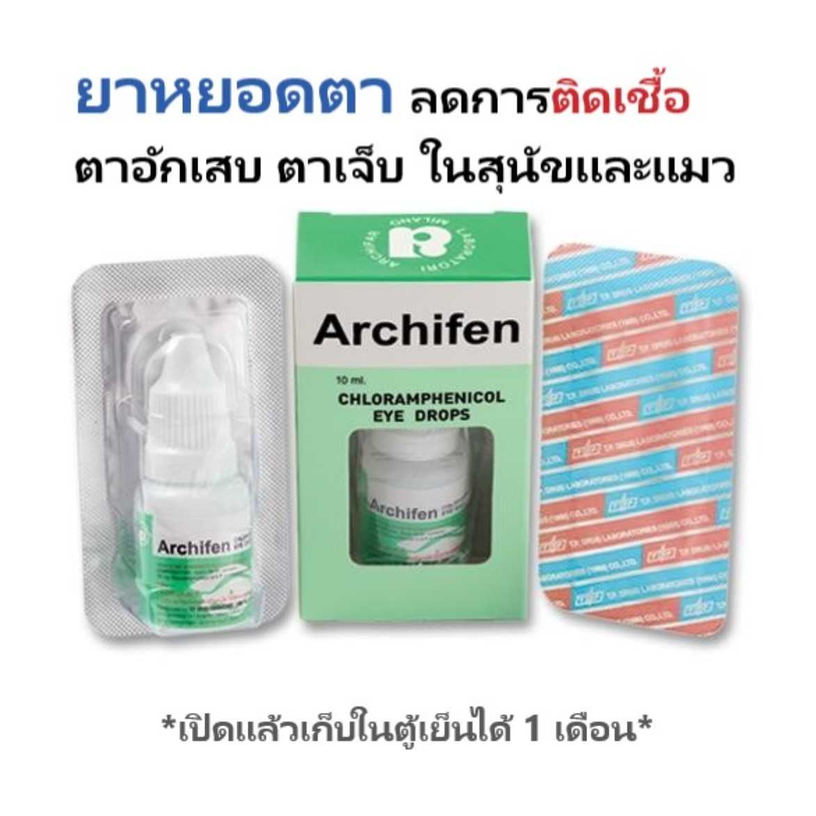 ยาหยอดตา Chloram รักษาอาการตาเจ็บ ตาอักเสบ ในแมวและสุนัข