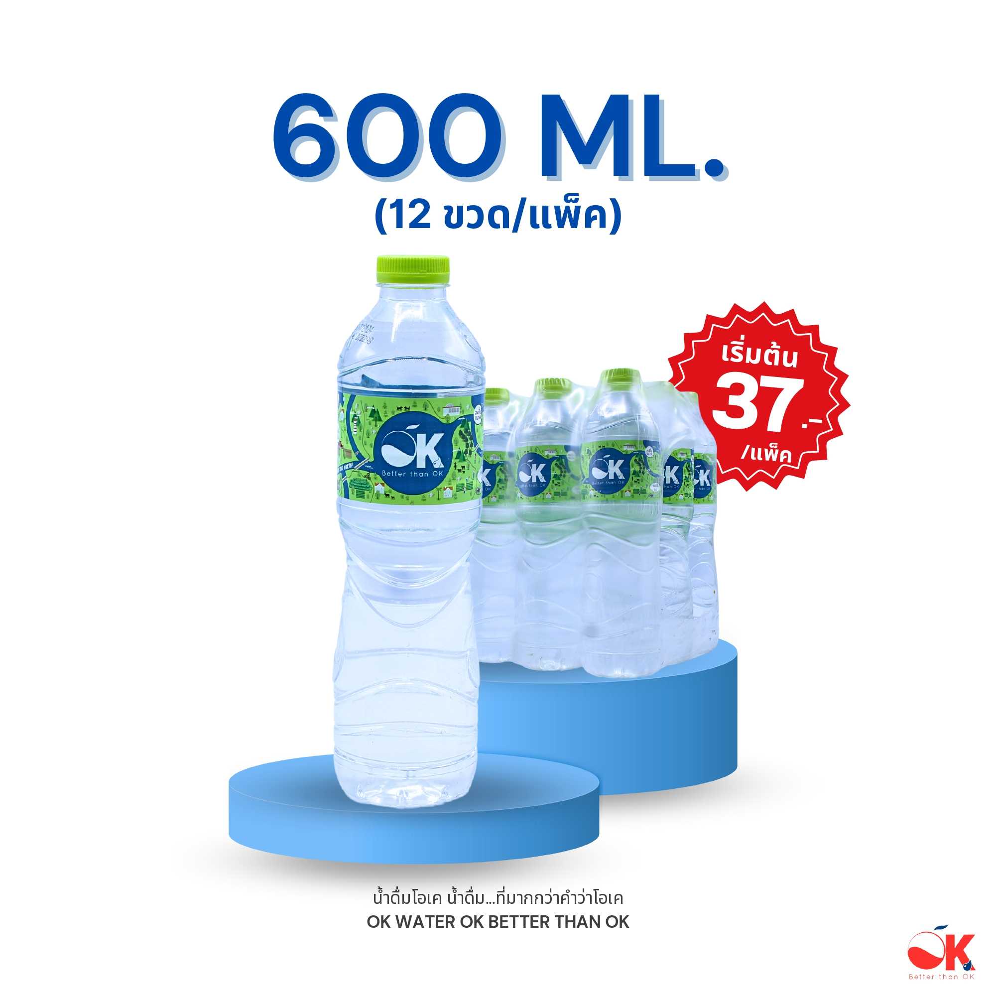 น้ำดื่มโอเค 600 ml. (12 ขวด/แพ็ค)