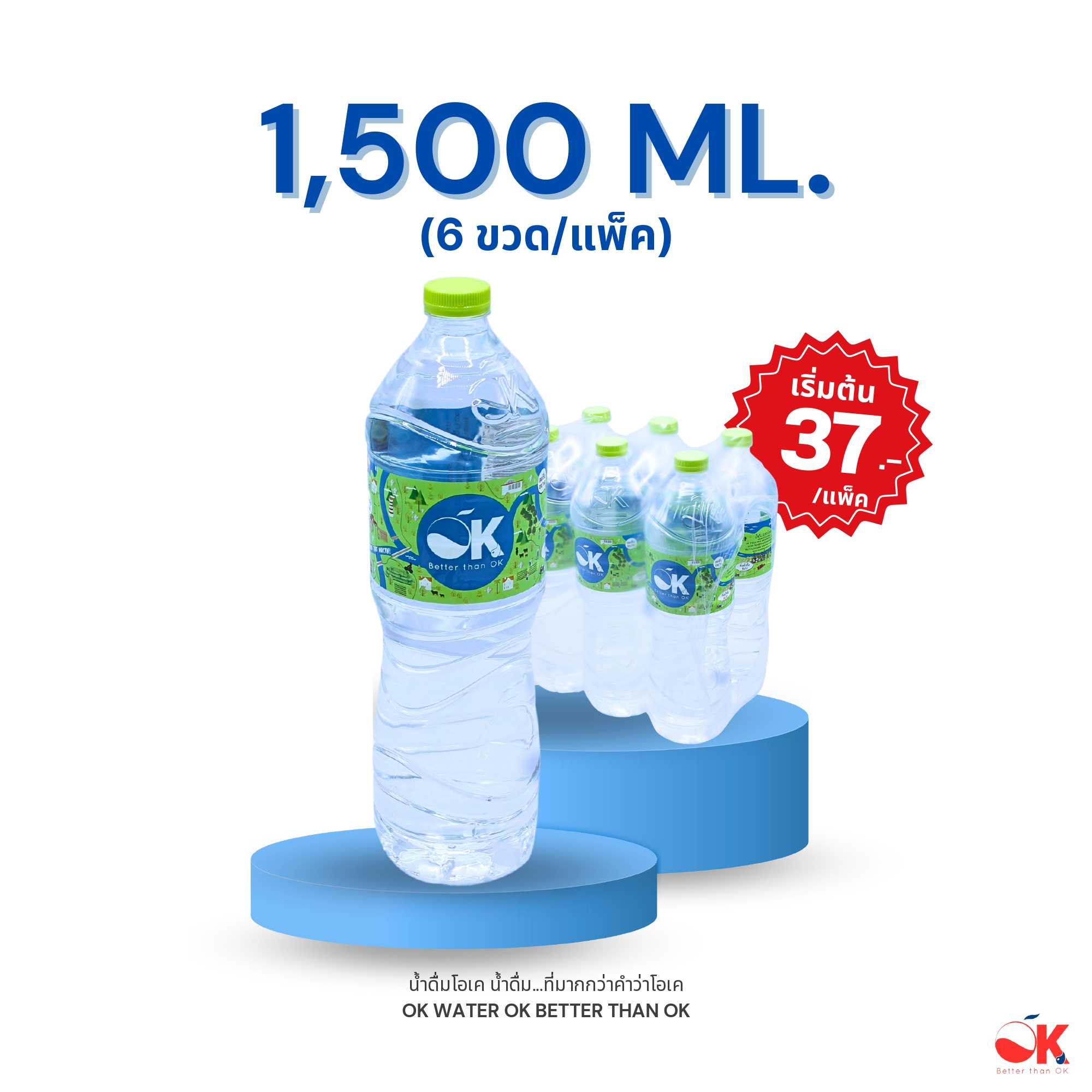 น้ำดื่มโอเค 1,500 ml. (6 ขวด/แพ็ค)