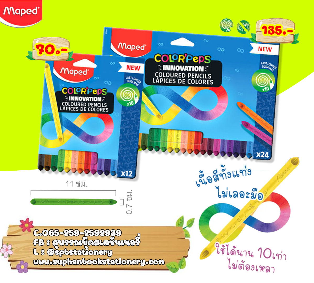 สีไม้ ดินสอสี Infinity COLOR'PEPS Maped