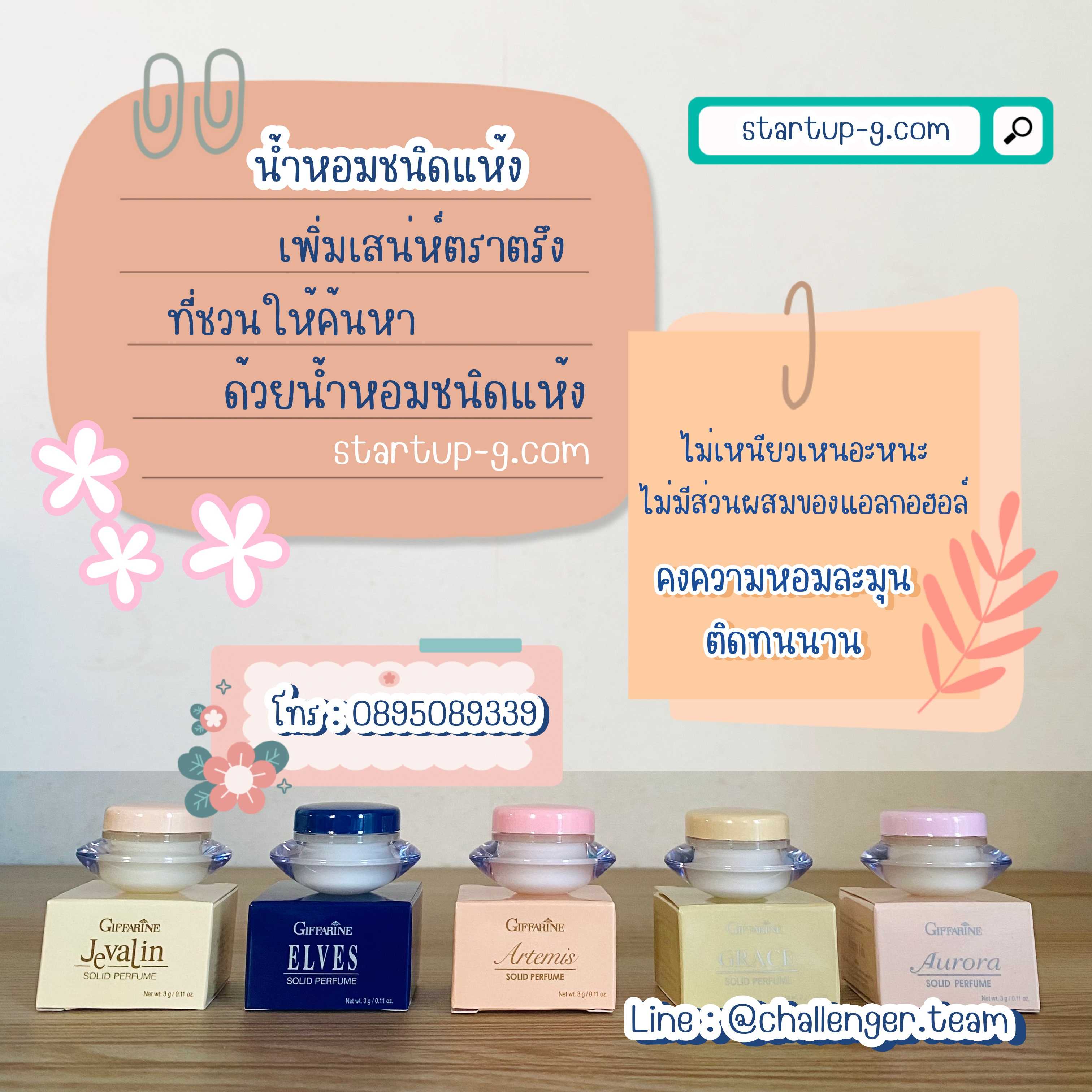 🌸 น้ำหอมชนิดแห้ง 🌸 เพิ่มเสน่ห์ตราตรึง ที่ชวนให้ค้นหา ด้วยนํ้าหอมชนิดแห้ง กิฟฟารีน Giffarine
