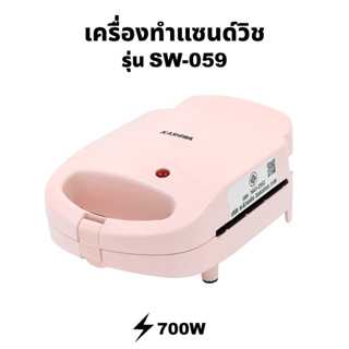 KASHIWA เครื่องทำวาฟเฟิล / เครื่องทำแซนวิช รุ่น SW-059 ใช้งานง่าย สะดวก ทำได้หลากหลายแบบ