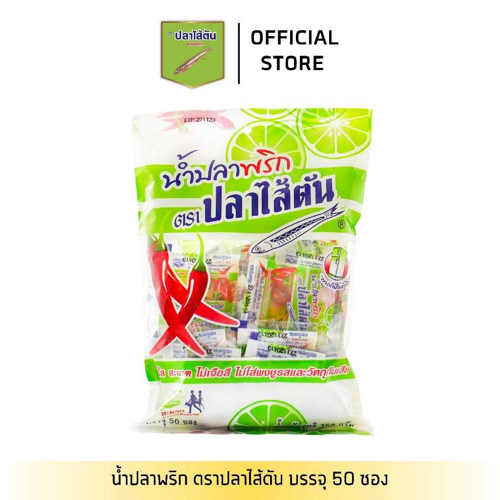 น้ำปลาพริก ตราปลาไส้ตัน ถุง 50 ซอง