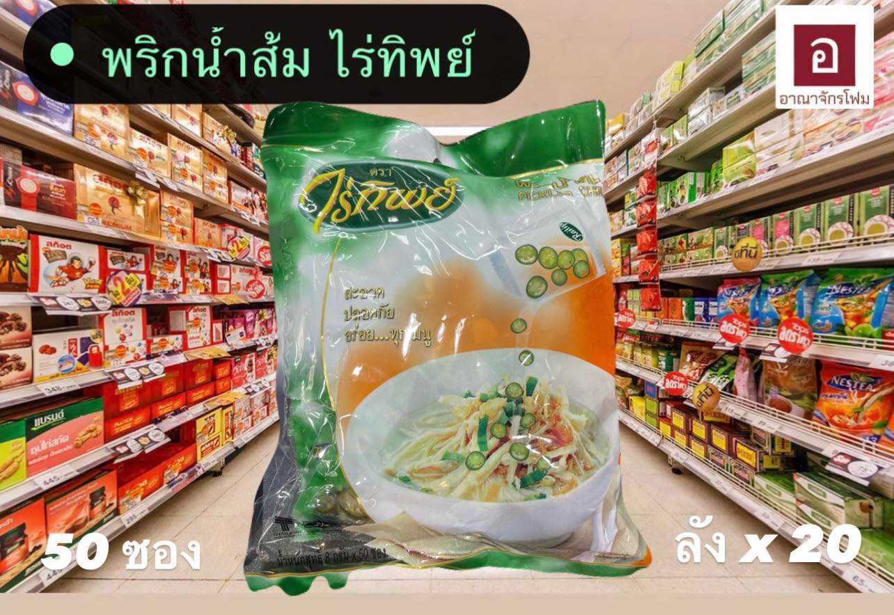 พริกน้ำส้ม ไร่ทิพย์ ชนิดซอง 50 ซอง