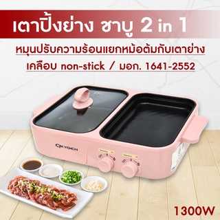 OXYGEN เตาย่างเหลี่ยม รุ่น KW-307 สีชมพู เตาบาบีคิว เตาย่างไฟฟ้า  หม้อต้ม เอนกประสงค์ เตาปิ้งย่าง