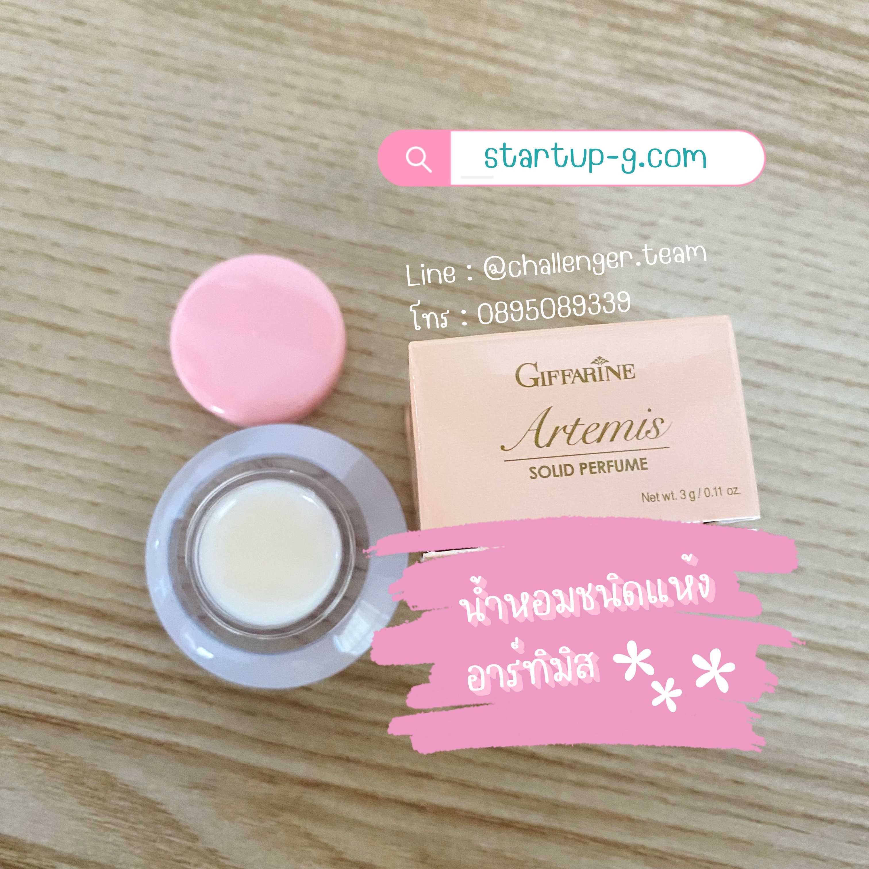 💖 น้ำหอมชนิดแห้ง อาร์ทิมิส เพิ่มเสน่ห์ตราตรึง ที่ชวนให้ค้นหา ด้วยนํ้าหอมชนิดแห้ง กิฟฟารีน Giffarine
