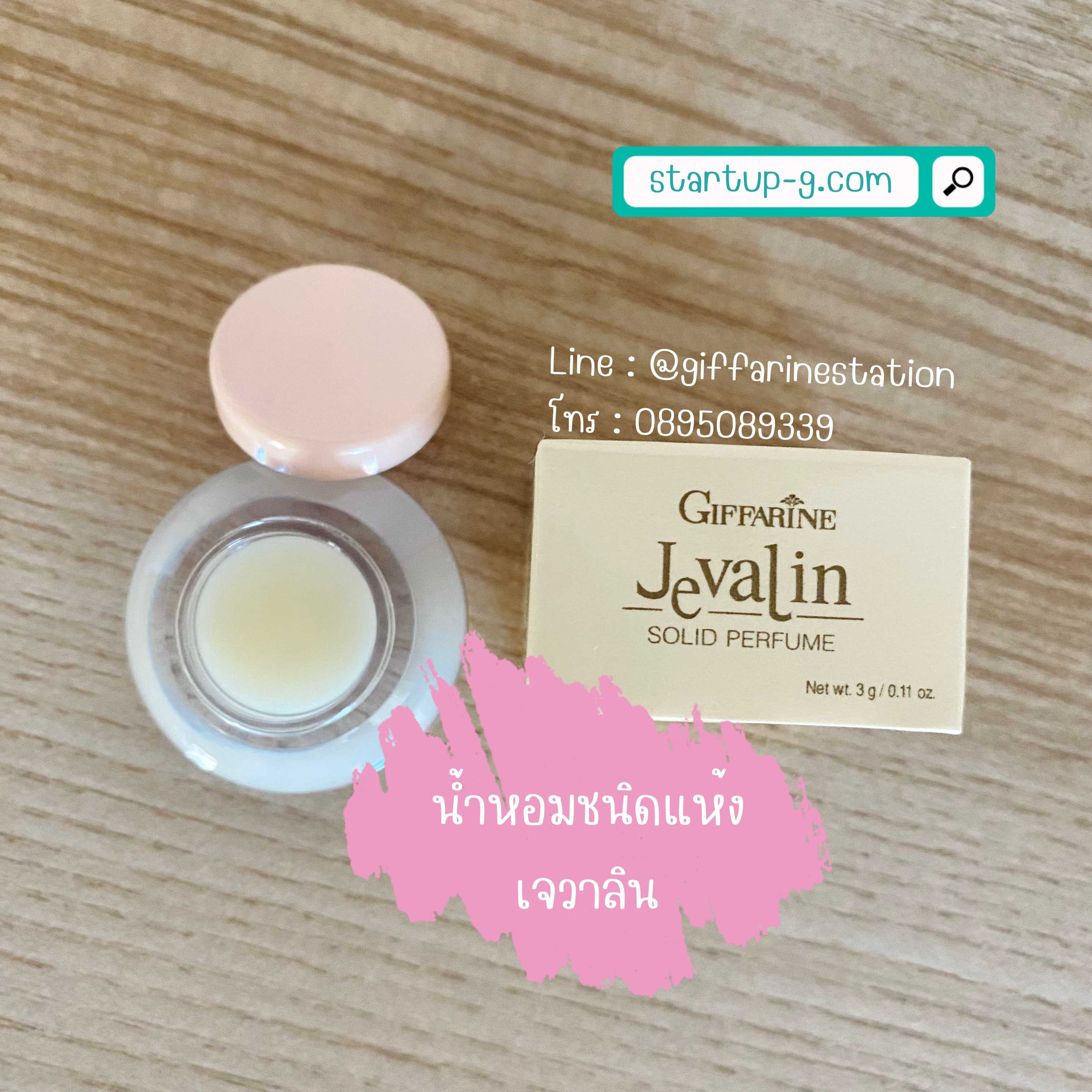 🌸 น้ำหอมชนิดแห้ง เจวาลิน เพิ่มเสน่ห์ตราตรึง ที่ชวนให้ค้นหา ด้วยนํ้าหอมชนิดแห้ง