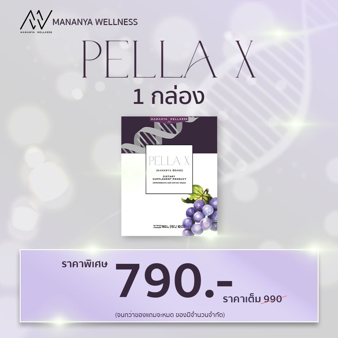 คอลลาเจน ผิวกระจก PELLA X