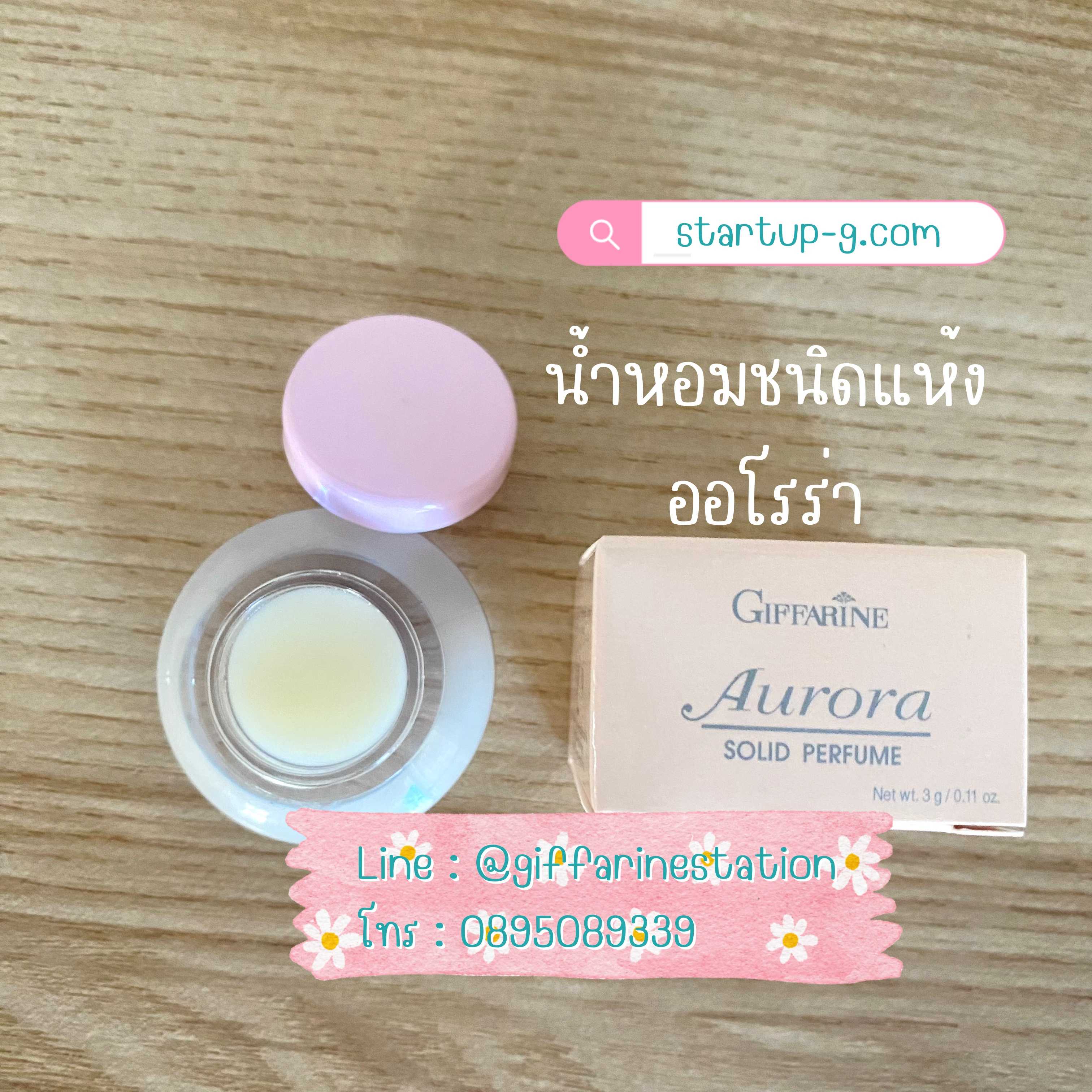 🌸 น้ำหอมชนิดแห้ง ออโรร่า เพิ่มเสน่ห์ตราตรึง ที่ชวนให้ค้นหา ด้วยนํ้าหอมชนิดแห้ง กิฟฟารีน Giffarine