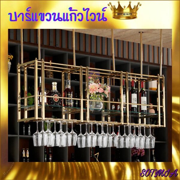 CT092D064 MIRIKITEKI บาร์แขวนแก้วไวน์ ชั้นแขวนแก้วไวน์หรู สไตล์Modern Luxury บาร์แขวนแก้ว ของแต่ง...