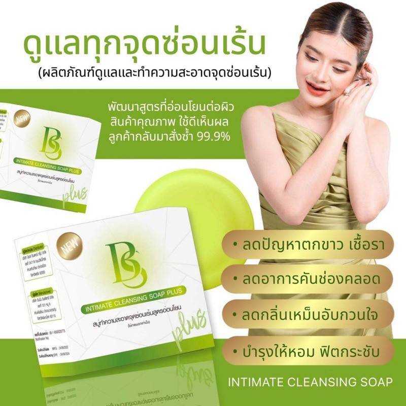 สบู่อีโม๊ะ 🌿     สบู่ทำความสะอาดจุดซ่อนเร้น 