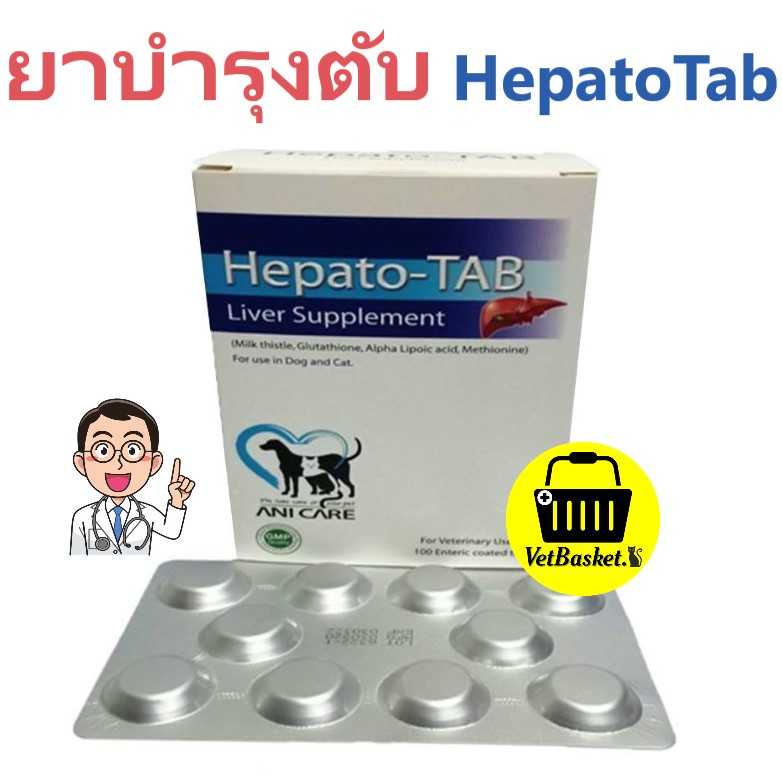 Hepatotab ยาบำรุงตับ สำหรับสุนัขและแมว