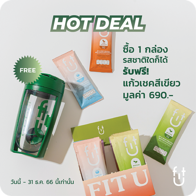 FIT U เวย์โปรตีน คุมน้ำหนัก รสซิกเนอร์เจอร์ ดาร์ก ช็อกโกแลต ,มัทฉะ,วานิลลา,กล้วย,เมล่อน  WEIGHT LOSS