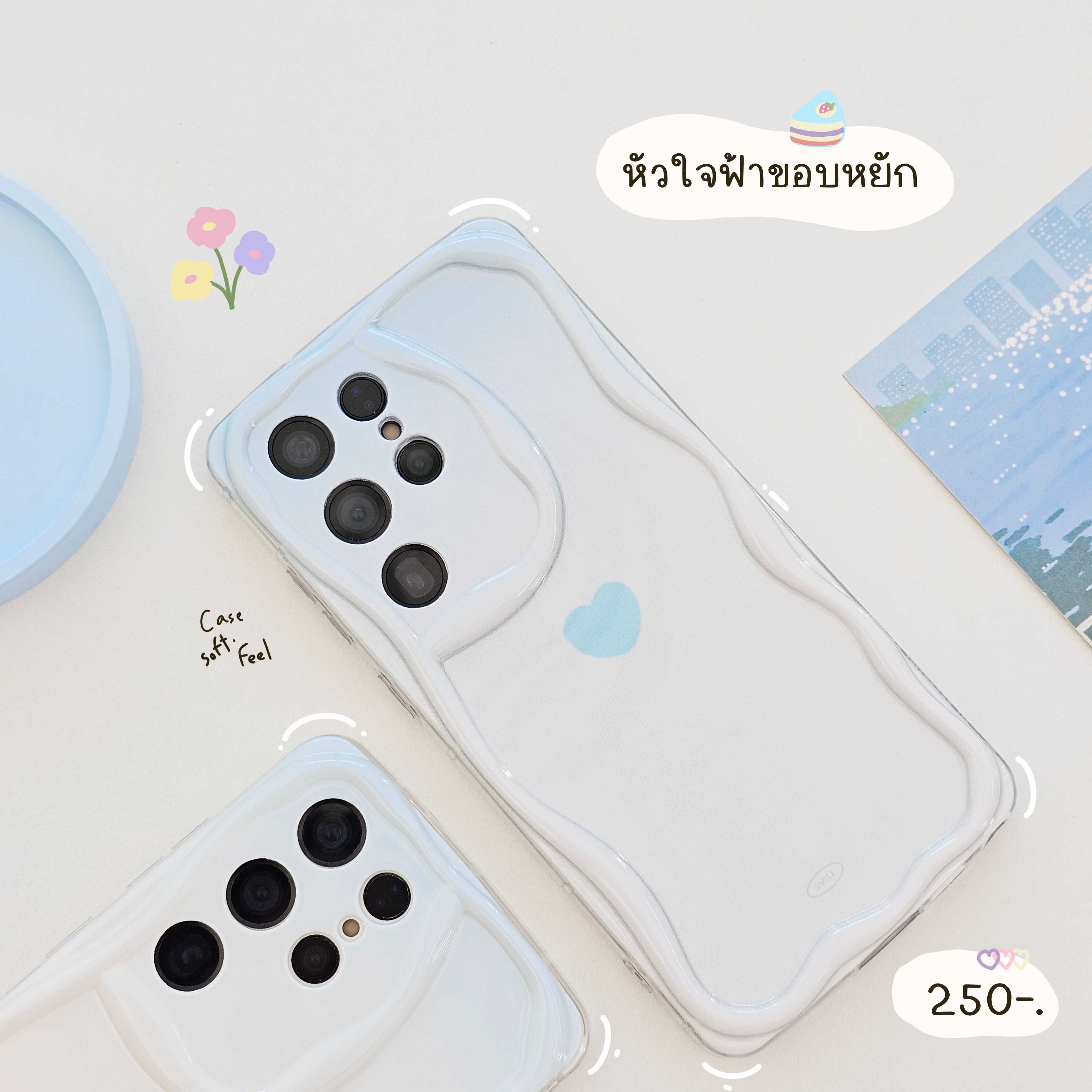 เคสหัวใจขอบหยักฟ้า 🩵
