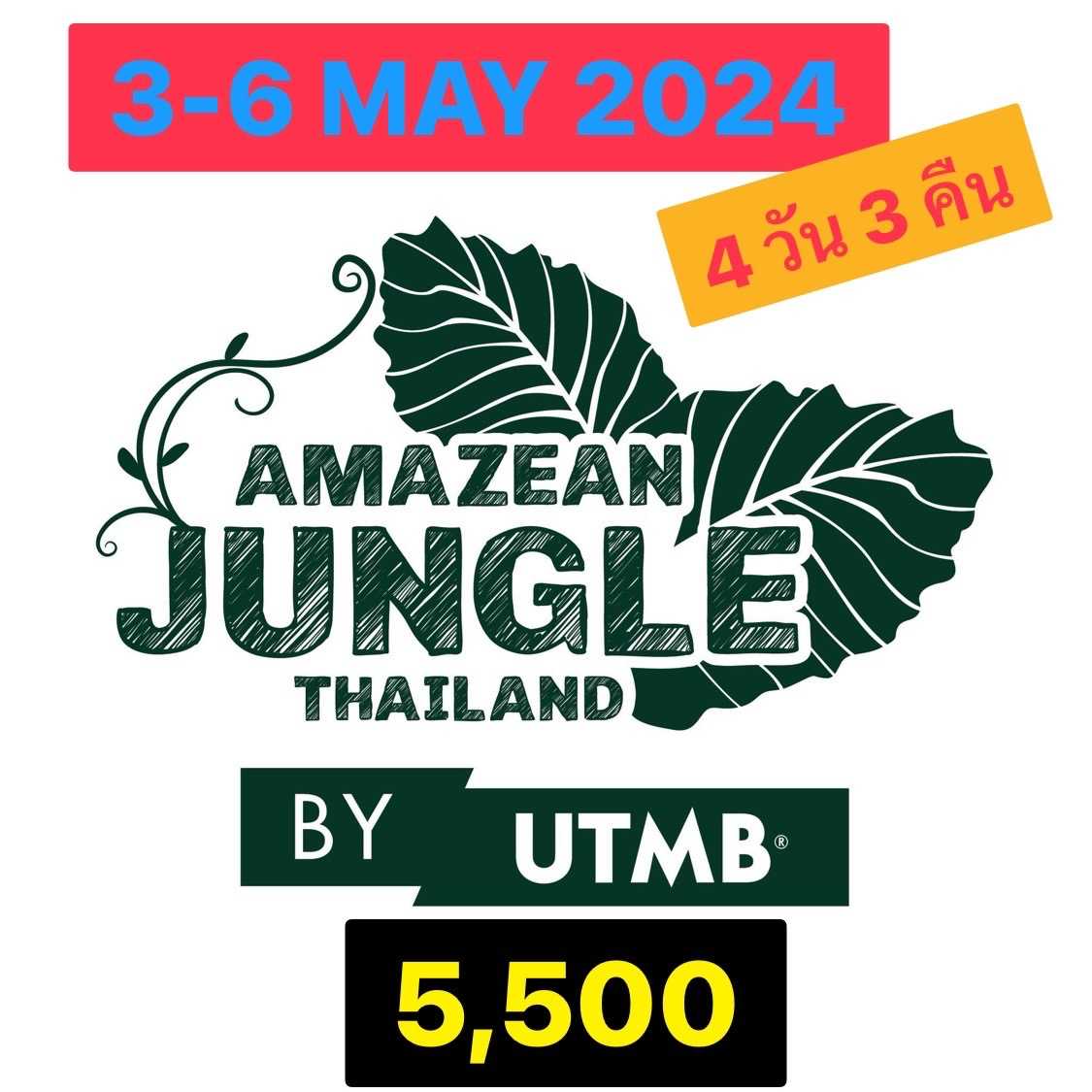 Amazean Jungle Thailand by UTMB 2024 (4 วัน 3 คืน) LINE SHOPPING