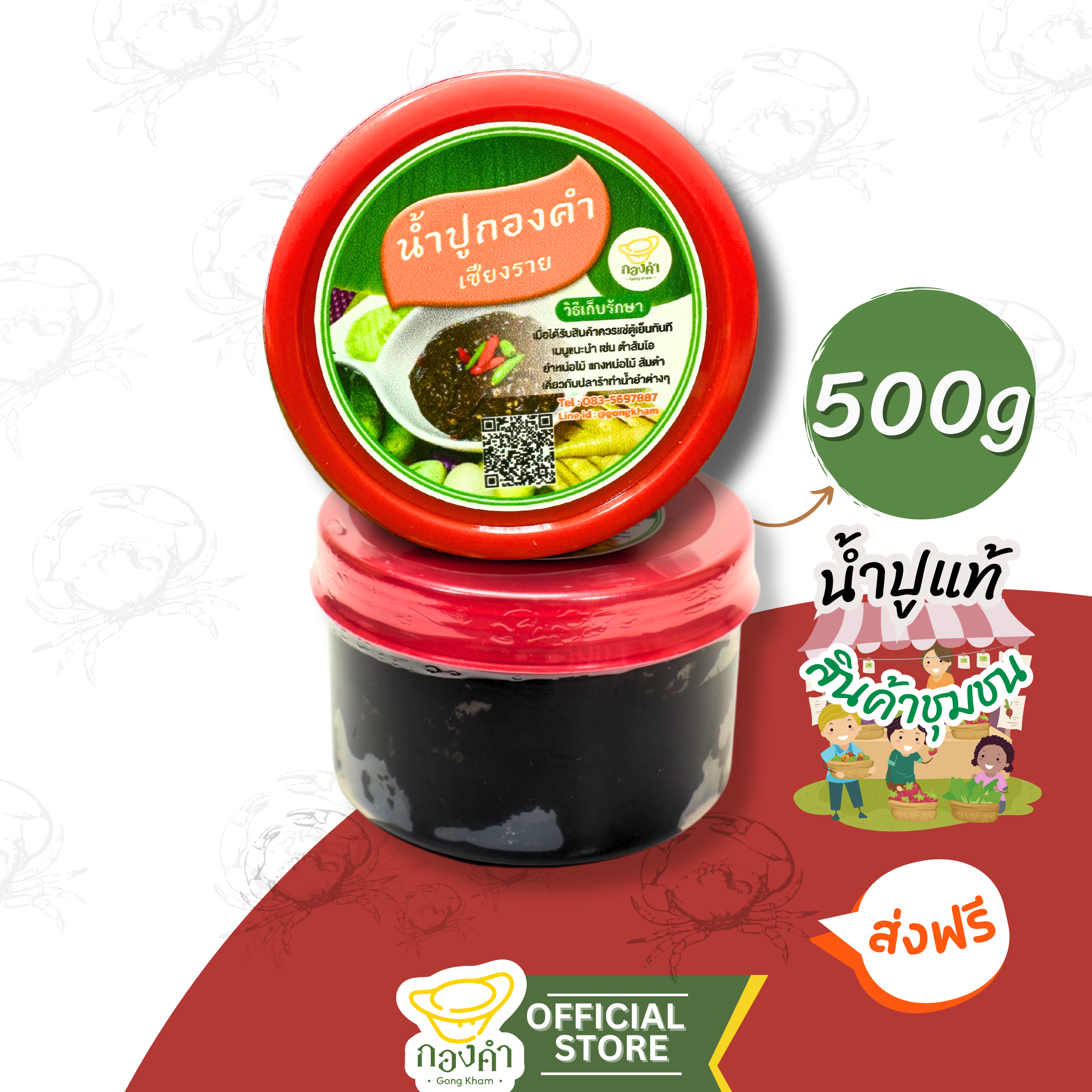 น้ำปูแท้ กองคำ น้ำปู๋ (อย่างดี) 500g สินค้าสดใหม่ ✨พร้อมส่ง✨