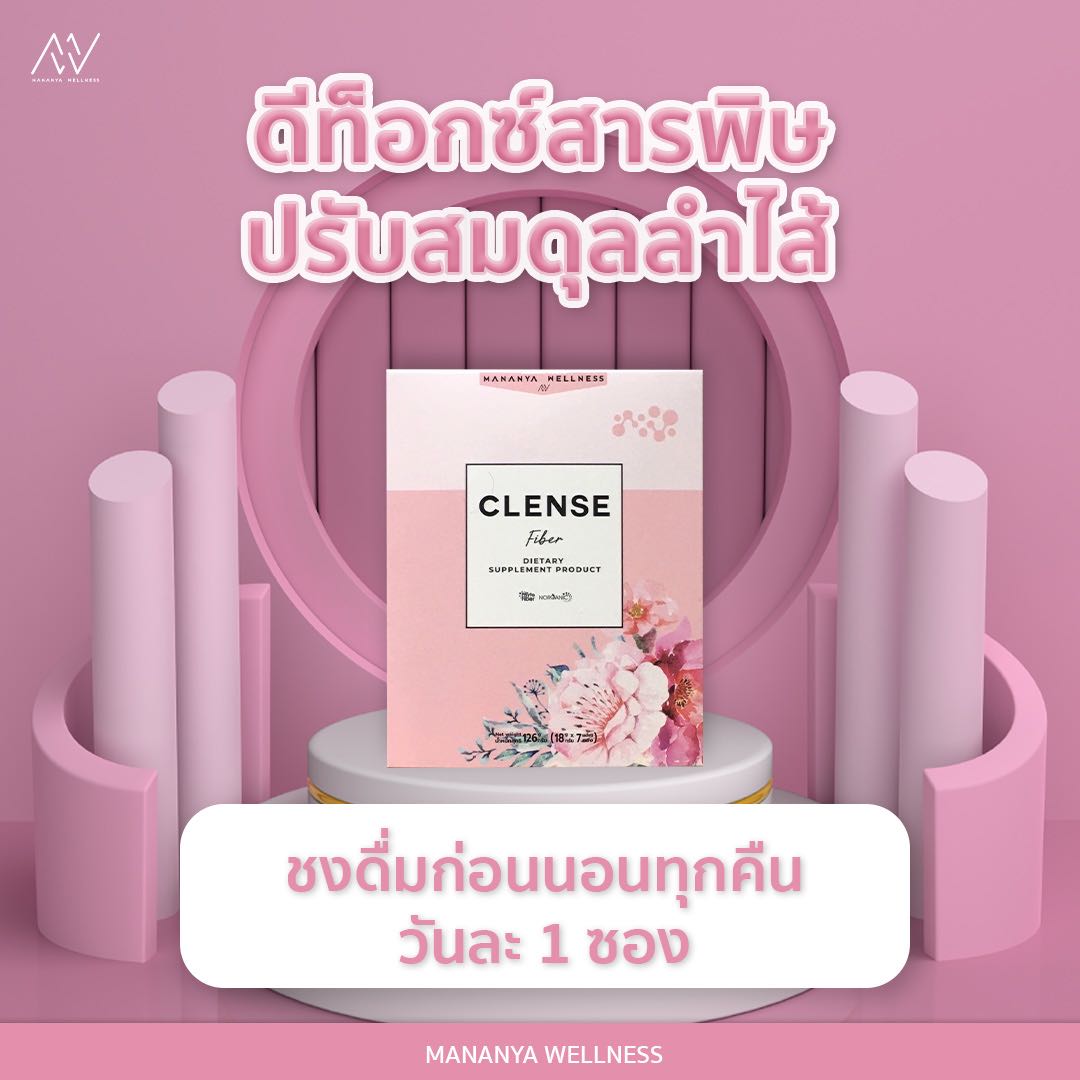 เคลนเซ่ แก้ท้องผูก อึแข็ง