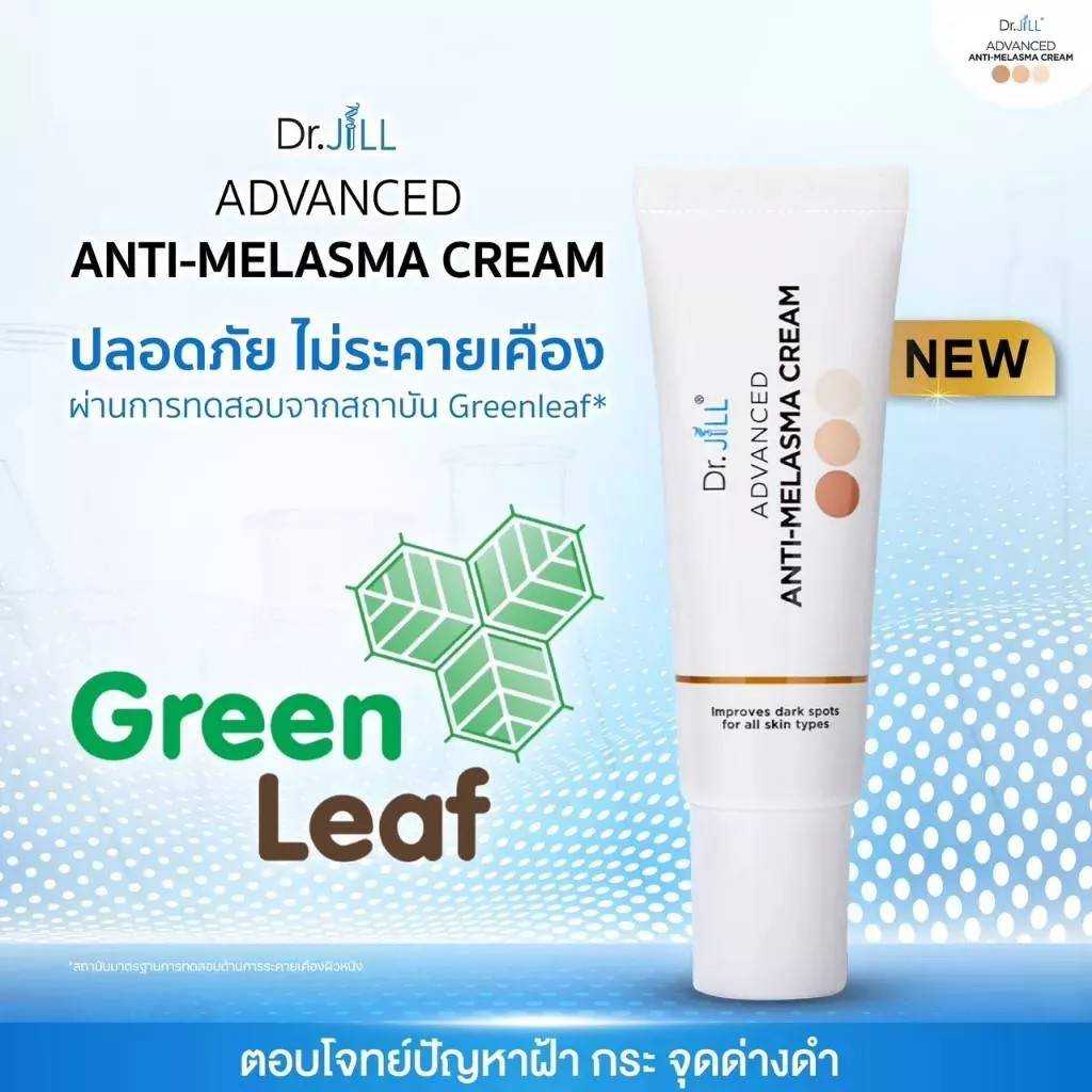 ครีมบำรุง​ผิวหน้า​   Dr.JiLL Advanced Anti-Melasma Cream 15ml.