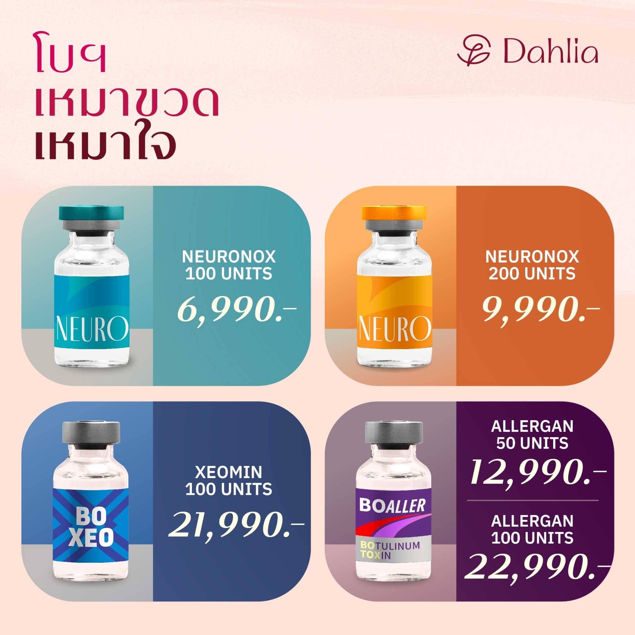 โบฯ เหมาขวด