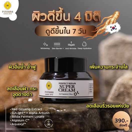 ซุปเปอร์ครีม 1 กระปุก