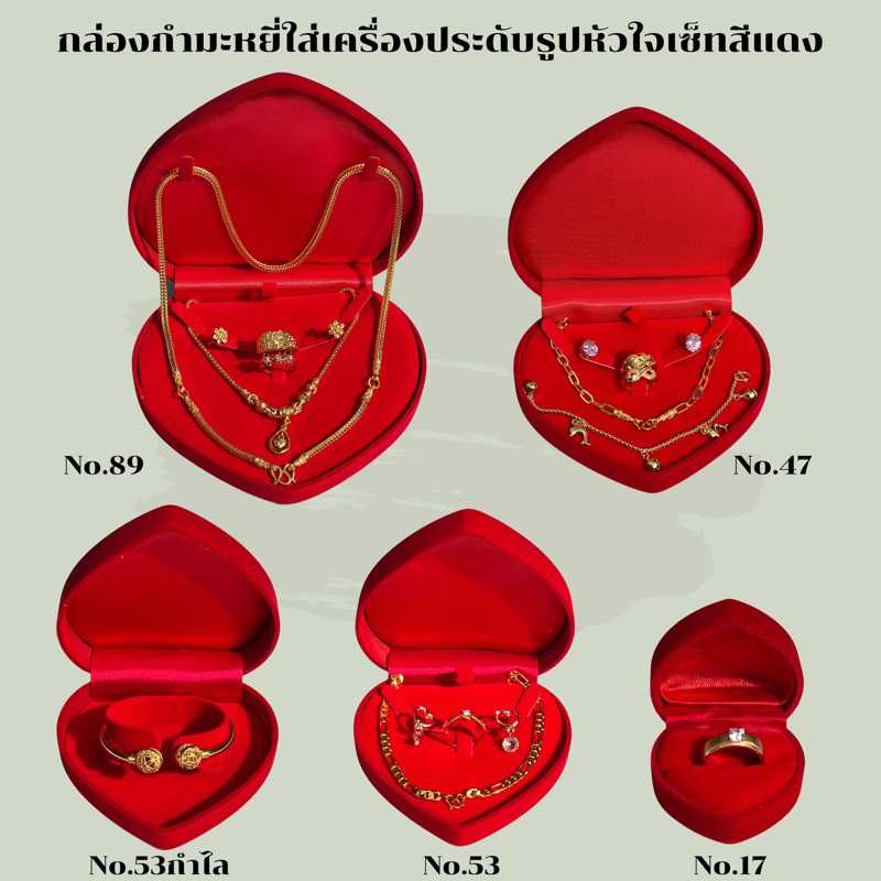กล่องกำมะหยี่กล่องใส่สินสอด คละรุ่นแยกชิ้น หัวใจสีแดงภายในแดง สวยดูแพง ถูกที่สุด