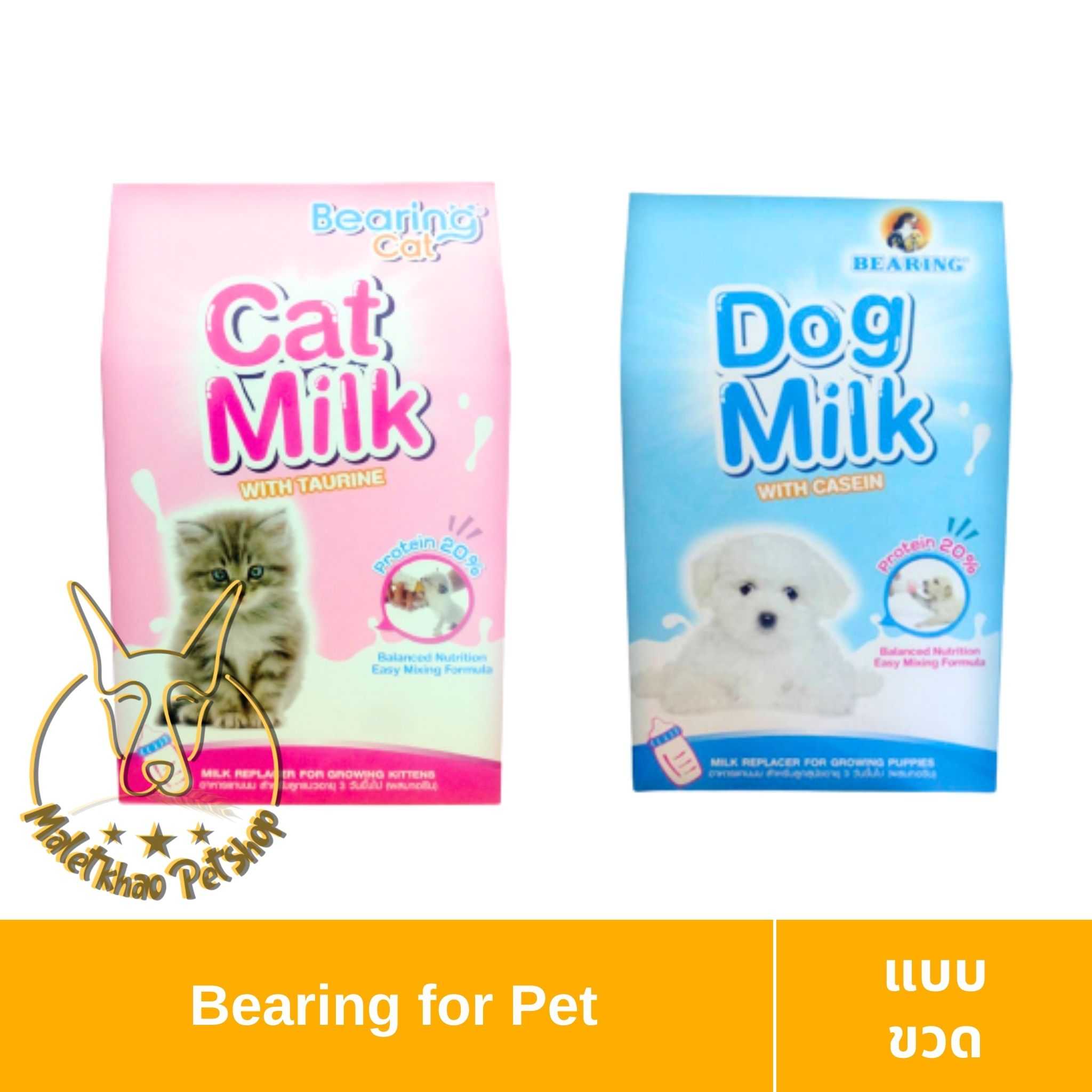 [MALETKHAO] Bearing (แบร์ริ่ง) ขนาด 300 กรัม นมผงสำเร็จรูปสำหรับสัตว์เลี้ยง