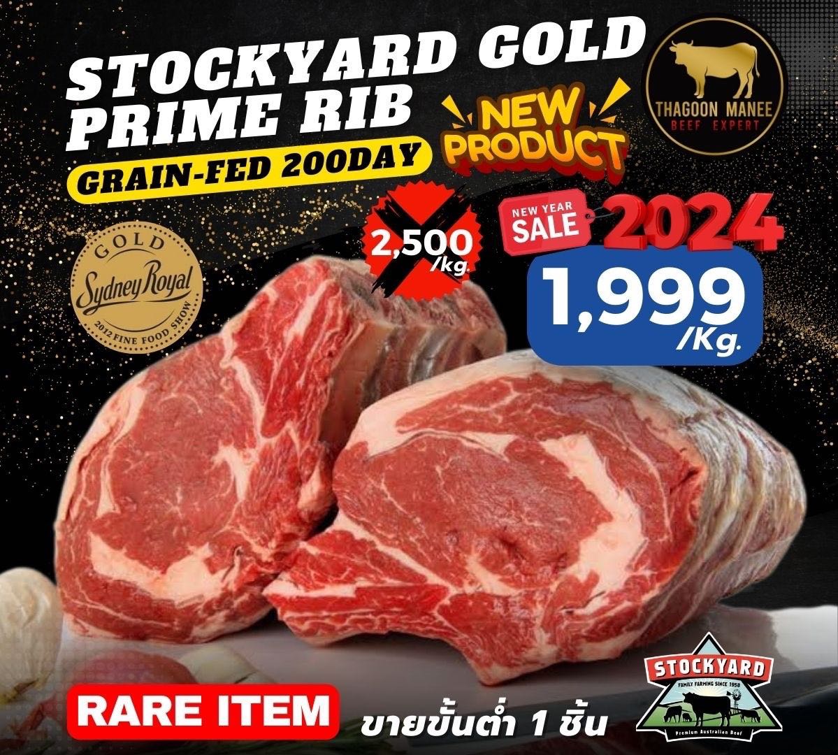 Stockyard gold prime rib(grain-fed200day)