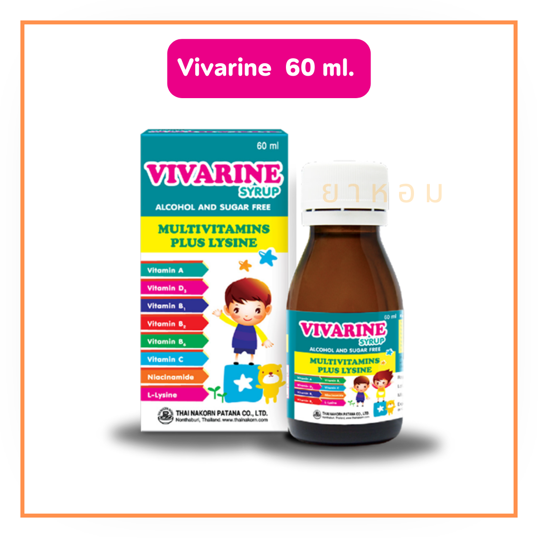 Vivarine syrup  วิวารีน  ไซรัป วิตามินรวม ผสมไลซีน  60 ml.