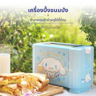 Kashiwa เครื่องปิ้งขนมปัง 2 ช่อง CINNAMOROLL รุ่น YT-1001 / CM