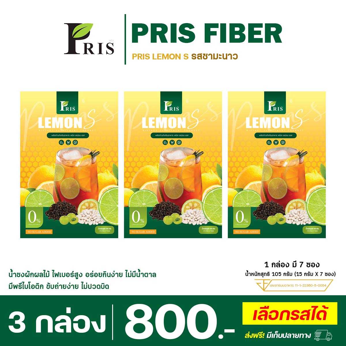 PRIS LEMON S : 3 กล่อง (ทานได้ 21 วัน) ลดได้ 3-5 โล