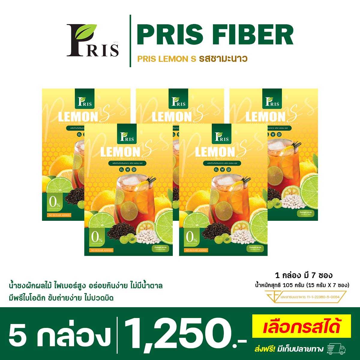 PRIS LEMON S : 5 กล่อง (ทานได้ 35 วัน) ลดได้ 3-5 โล