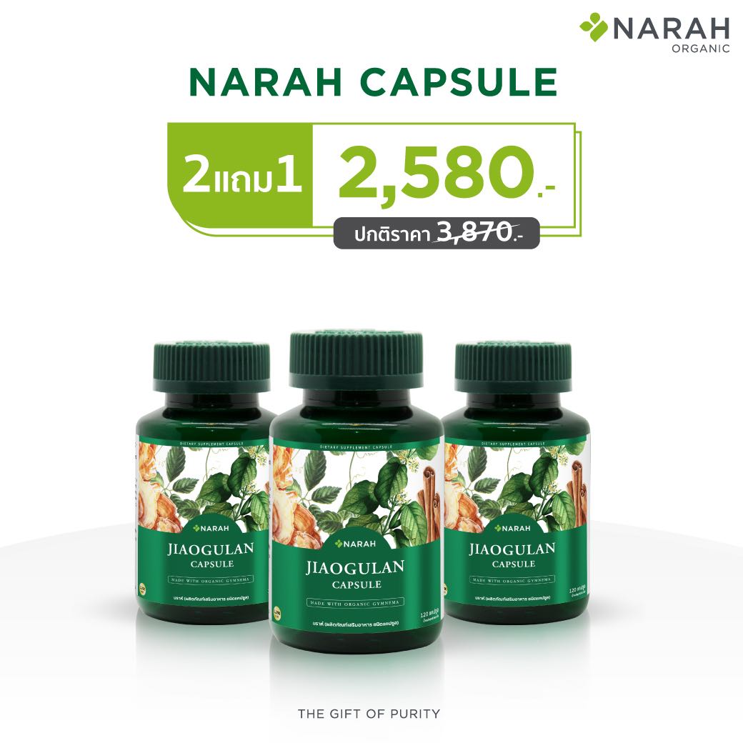Promotion 2 แถม 1 NARAH JIAOGULAN CAPSULE (นราห์ชนิดแคปซูล 120 เม็ด)