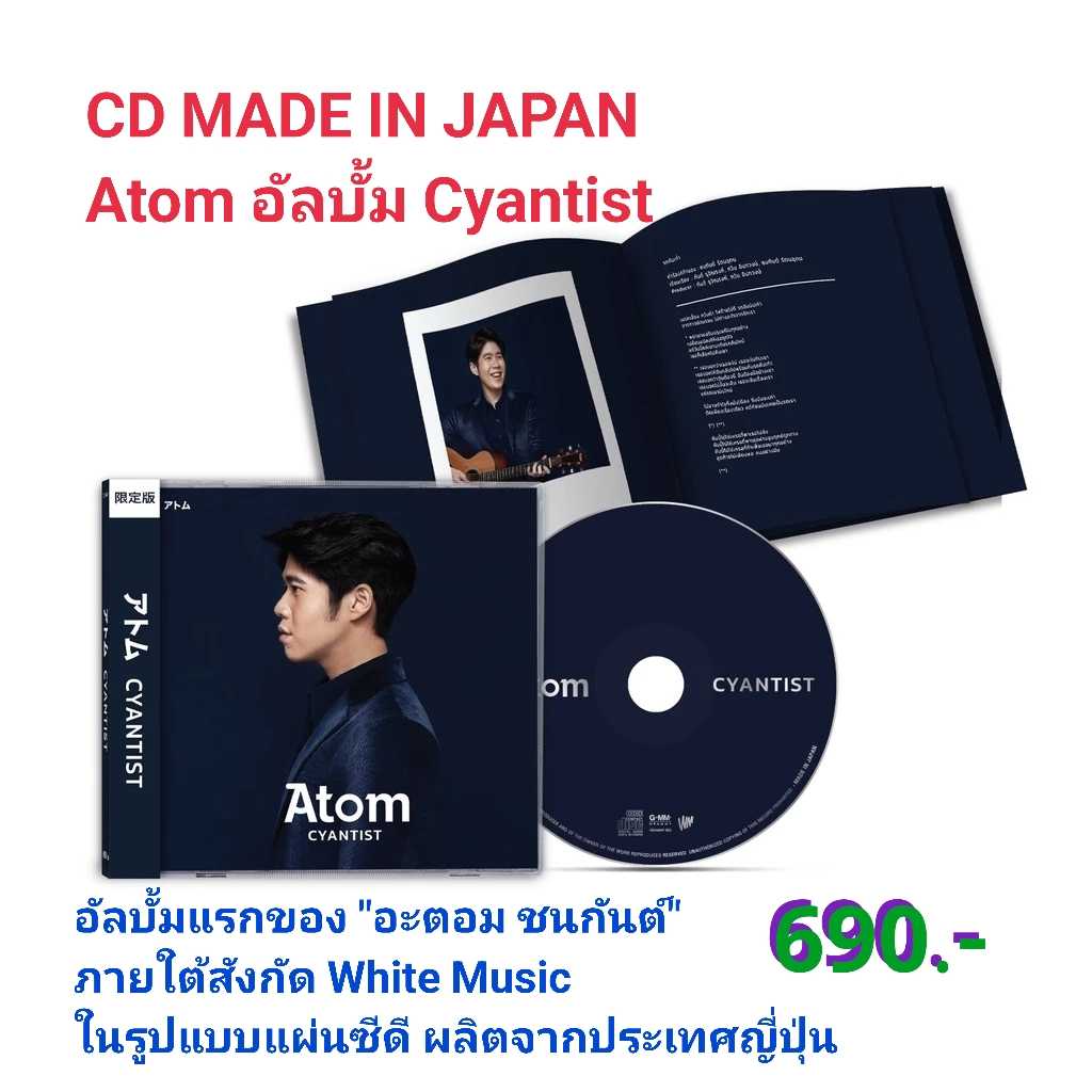 ■มือ1 CD MADE IN JAPAN Atom อัลบั้ม Cyantist
