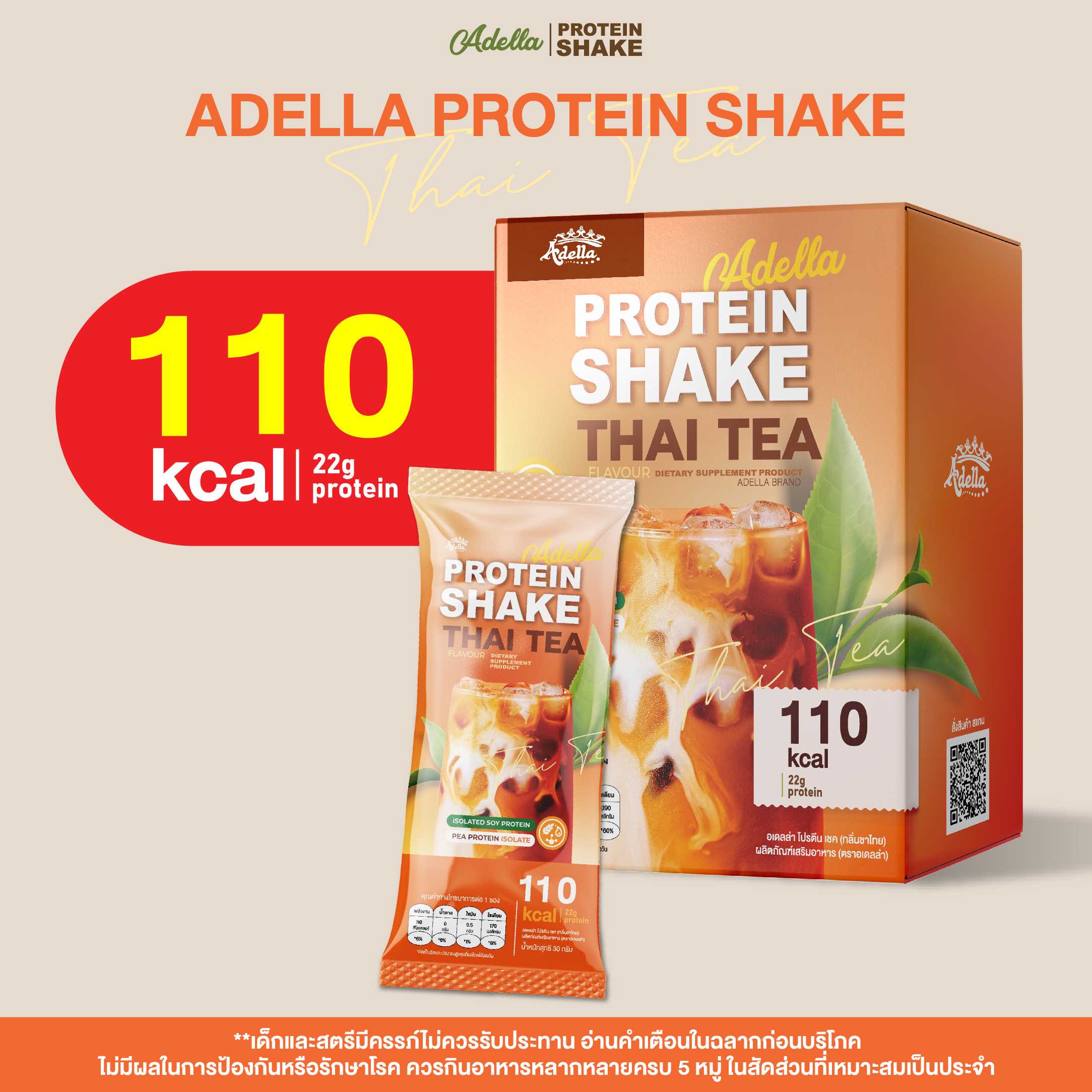 [Adella] โปรตีนเชคอเดลล่า 1 กล่อง รสชาไทย