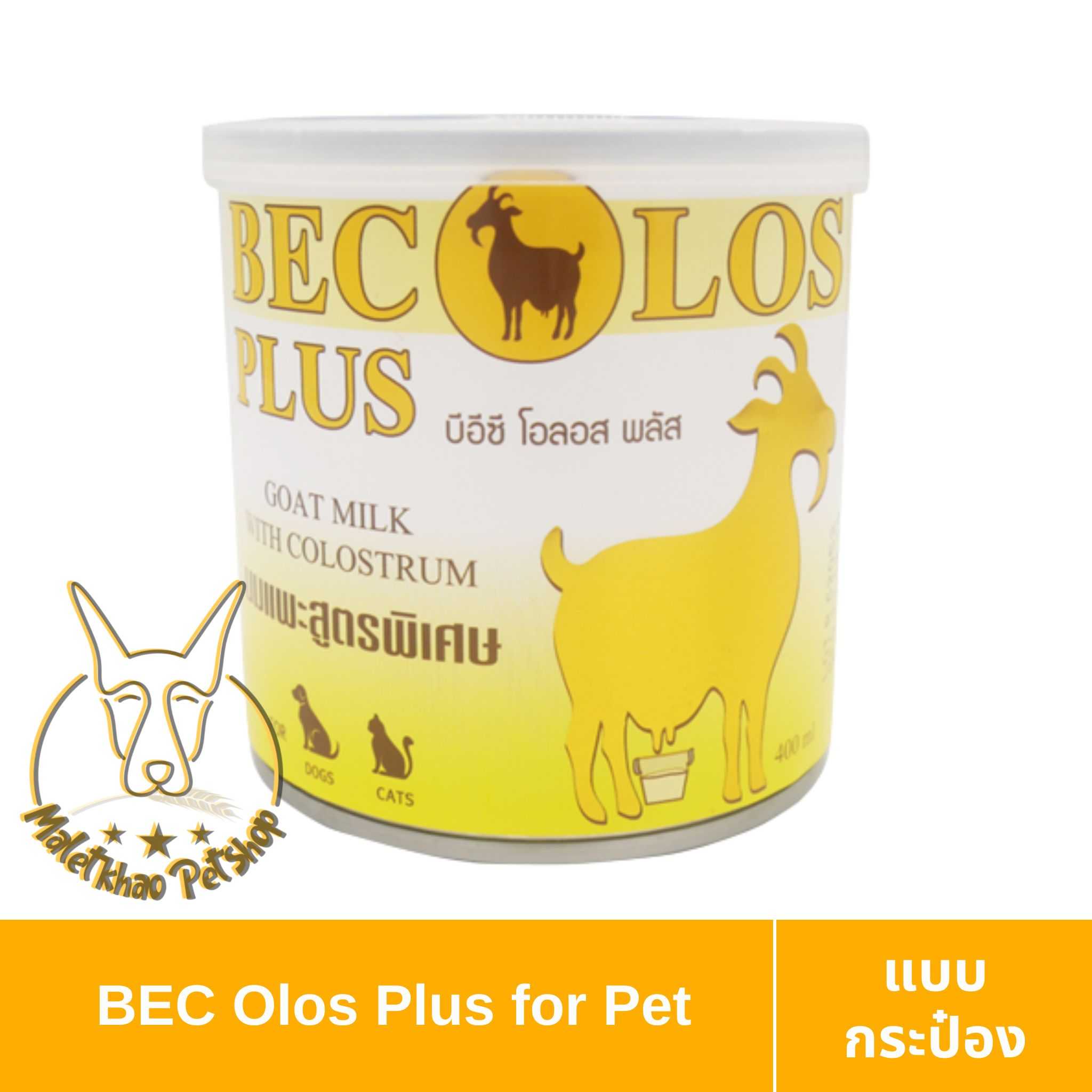 [MALETKHAO] BEC Olos Plus (บีอีซี โอลอส พลัส) แบบกระป๋อง นมแพะสำหรับสุนัขและแมว ขนาด 400 มล.