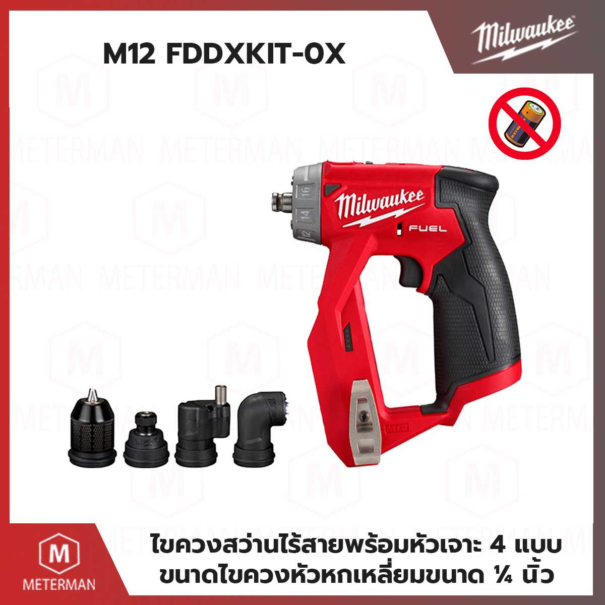 MILWAUKEE รุ่น M12 FDDXKIT-0X ไขควงสว่านไร้สายพร้อมหัวเจาะ 4 แบบ  (เครื่องเปล่า)