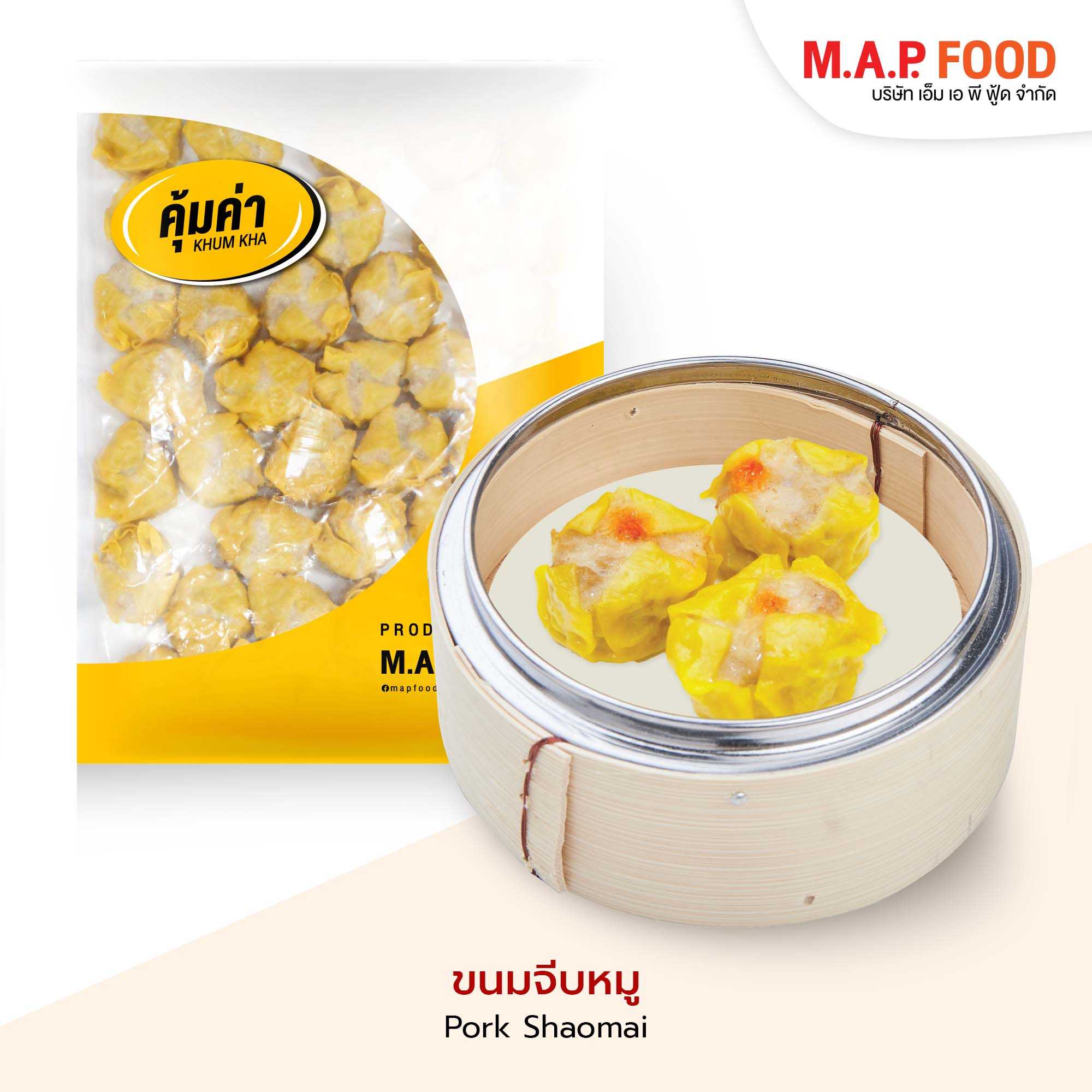 ขนมจีบหมู คุ้มค่า ขายยกแพ็ค นิ่งอุ่นร้อน เน้นคุ้มค่า เน้นปริมาณ ราคาถูก สินค้าอาหารแช่แข็ง