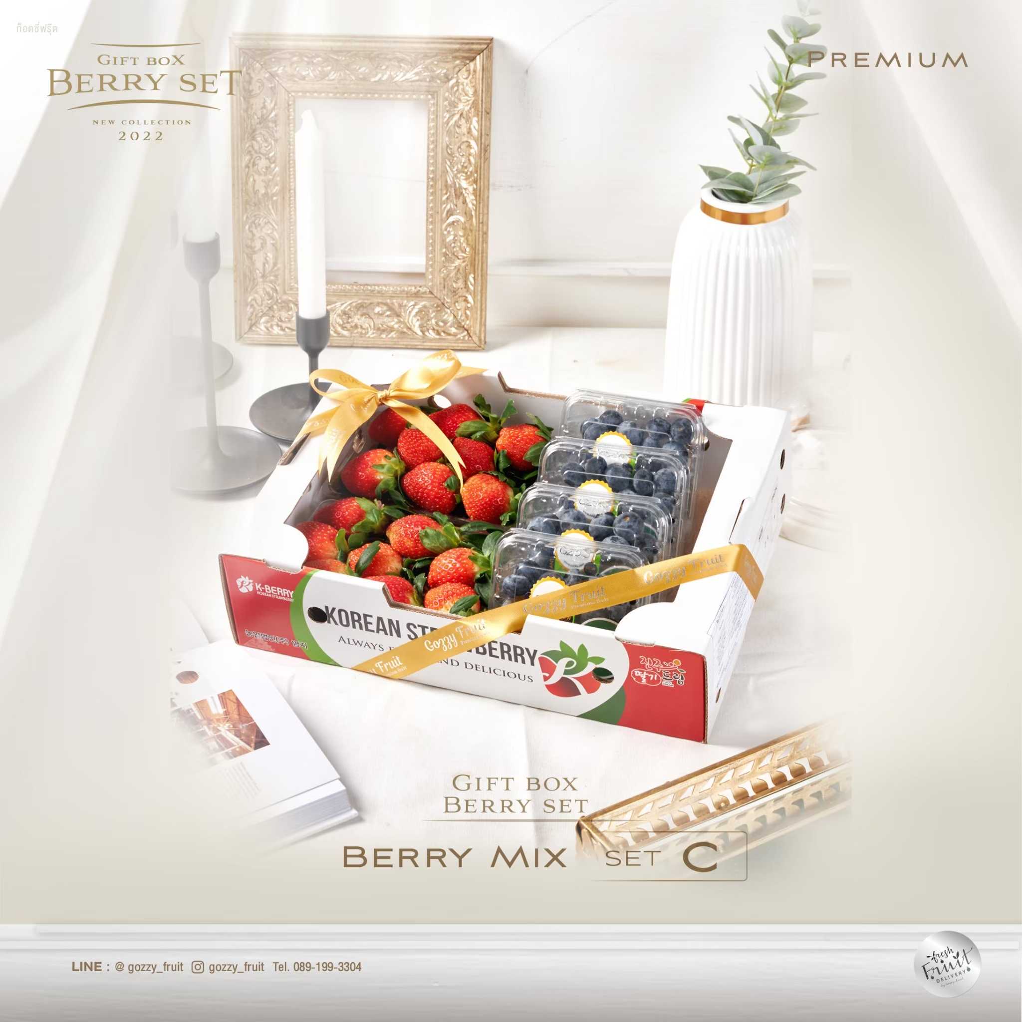 กล่องของขวัญ Berry Mix set C