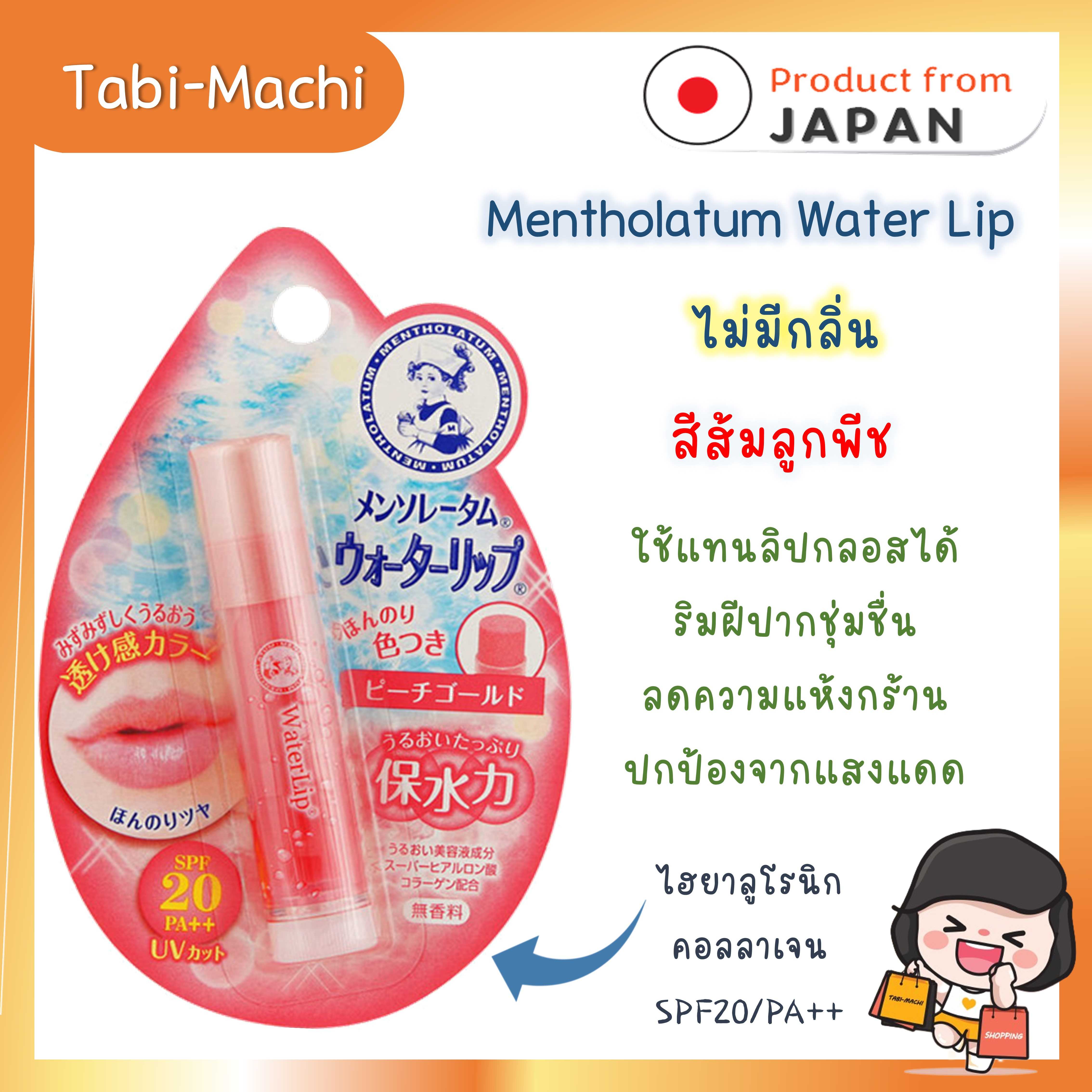 พร้อมส่ง ลิปมัน ญี่ปุ่น Rohto Mentholatum Water Lip เมนโทลาทั่ม สีส้มลูกพีช