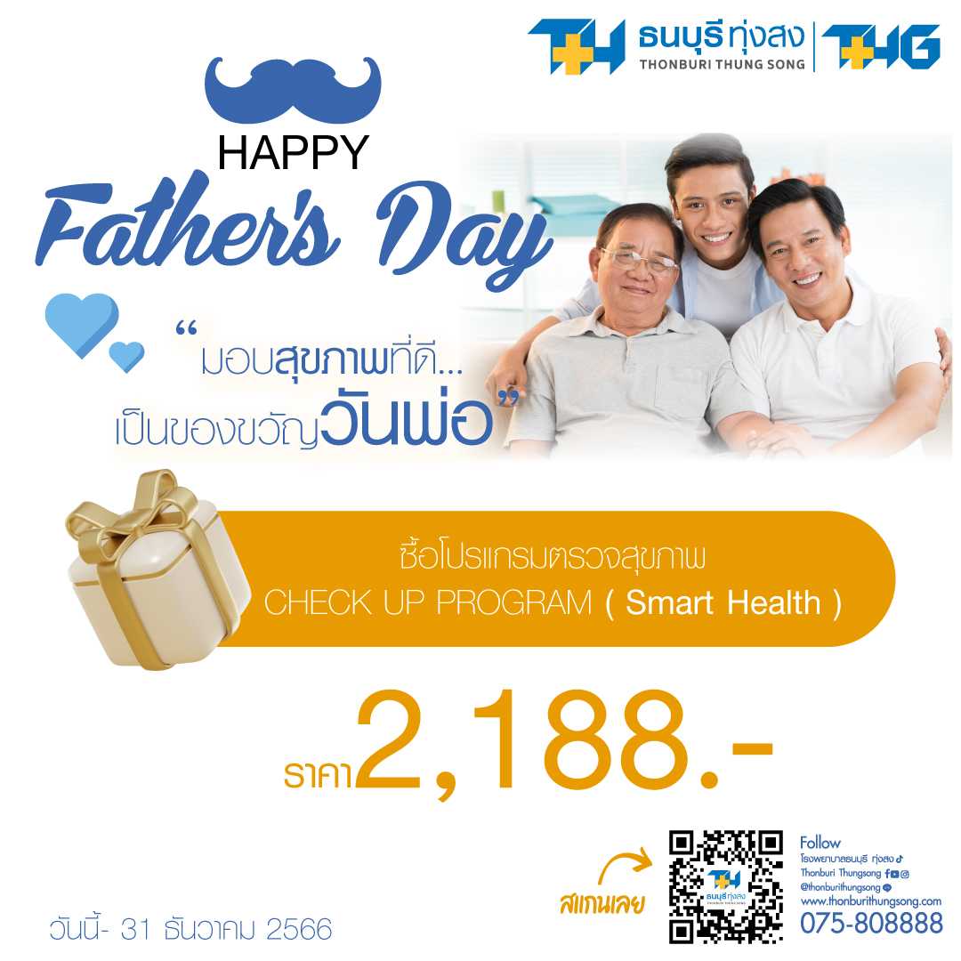 โปรแกรมตรวจสุขภาพ สำหรับบุคคลทั่วไปอายุระหว่าง 30-40 ปี Smart Health
