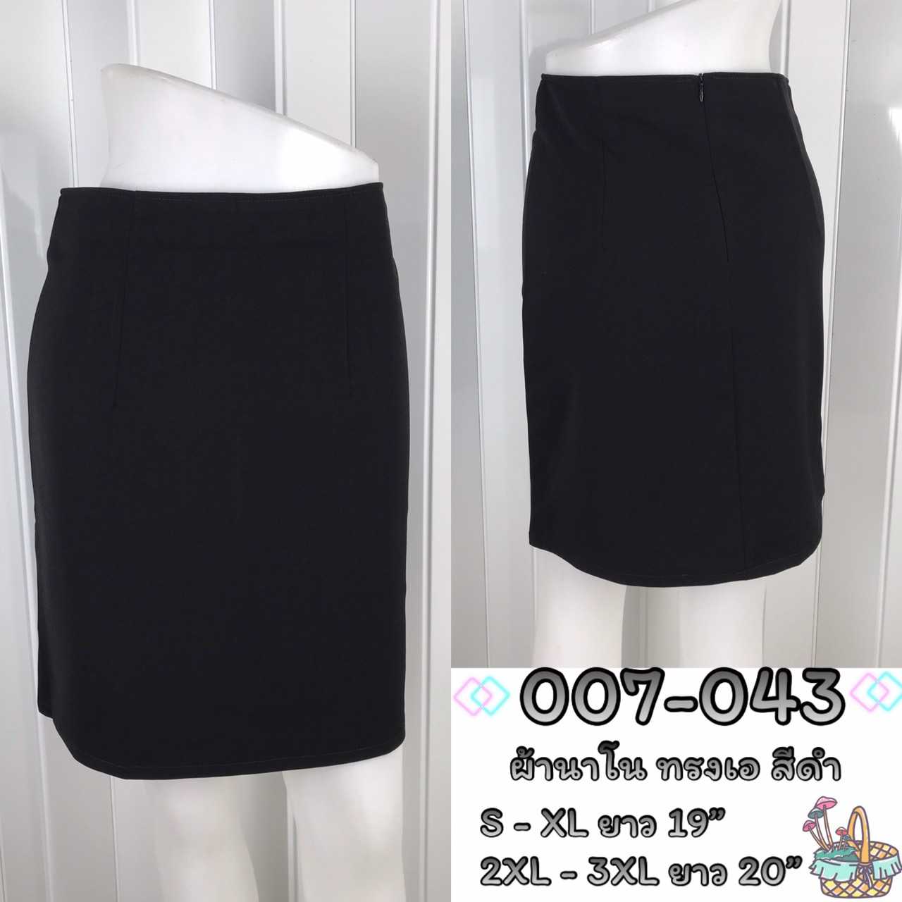007-043 กระโปรงผ้านาโน ทรงเอ ซิปหลัง