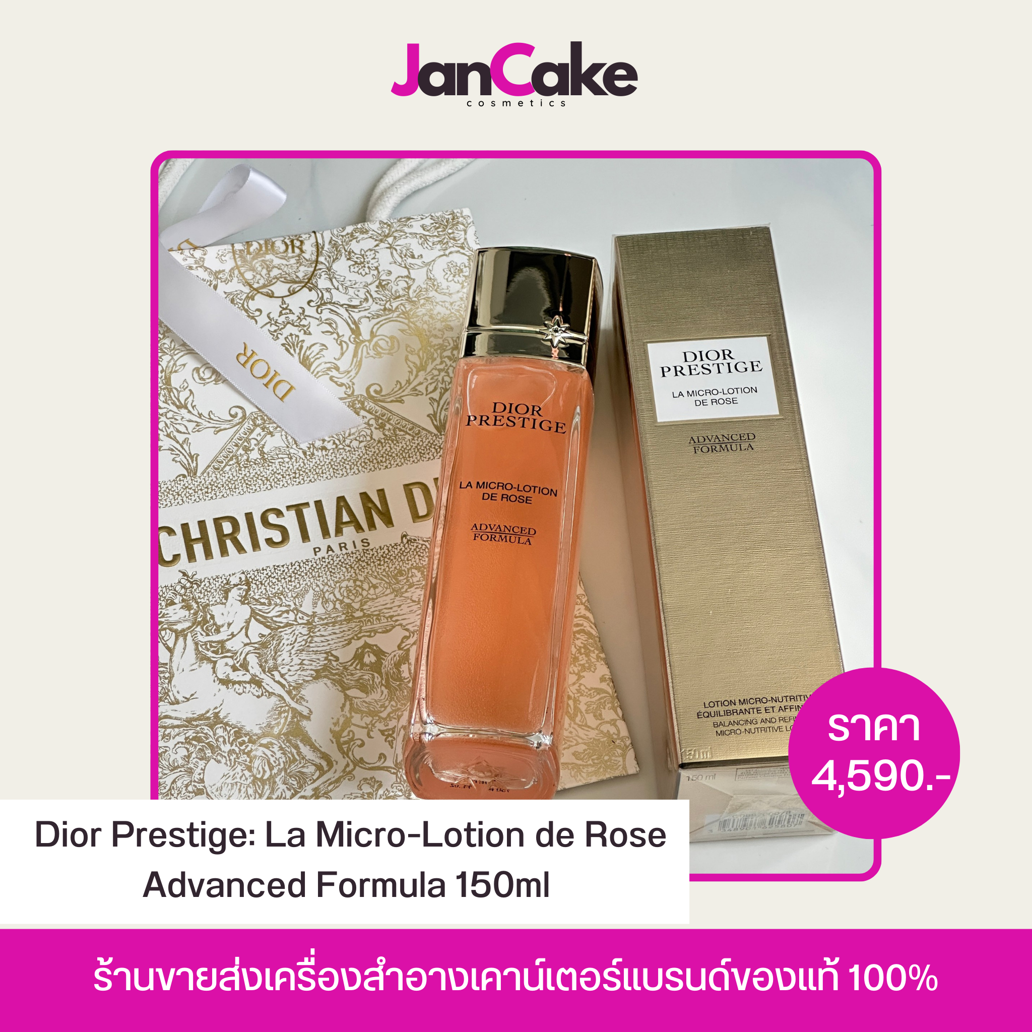 Dior Prestige: La Micro-Lotion de Rose Advanced Formula 150ml 