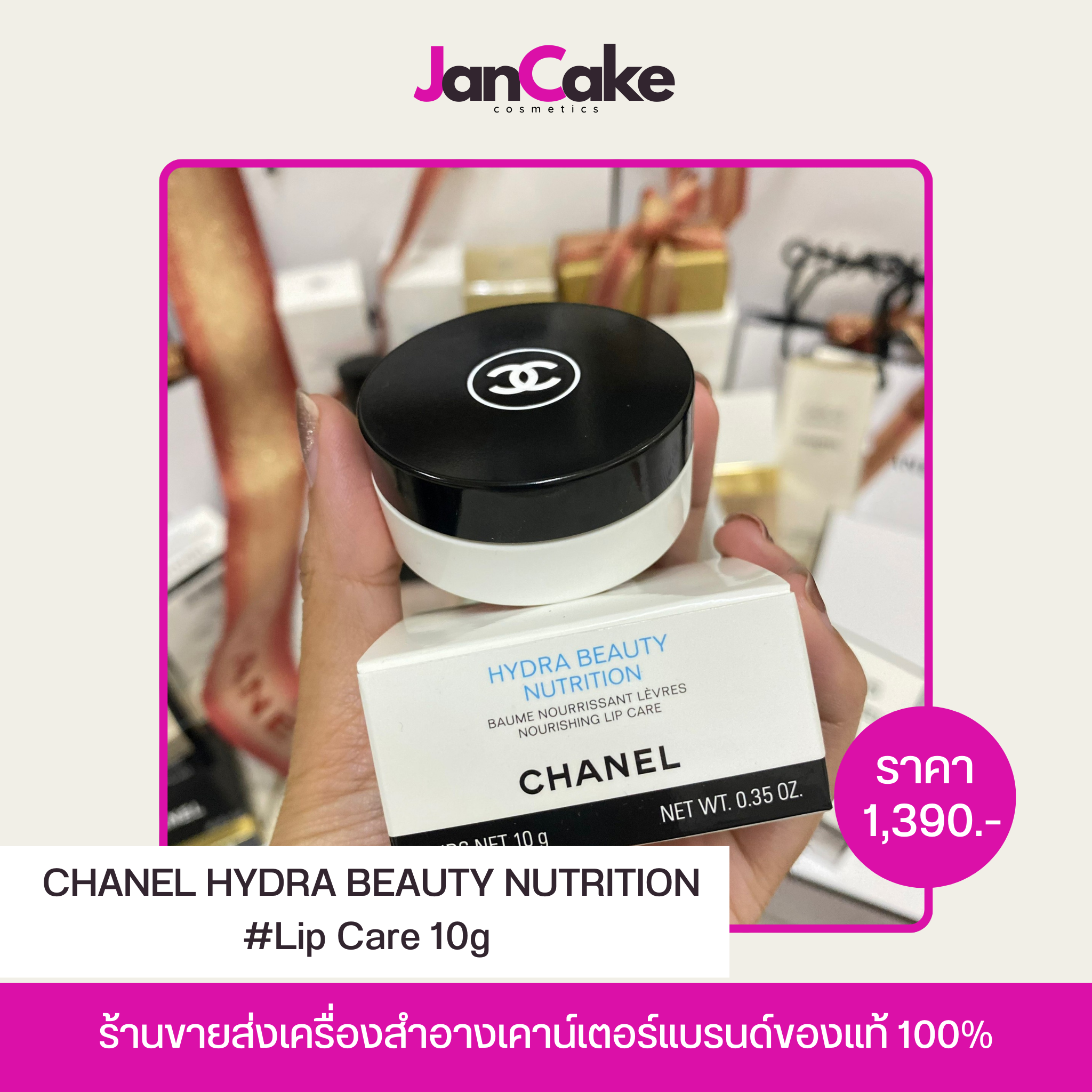 CHANEL HYDRA BEAUTY NUTRITION #Lip Care 10g 