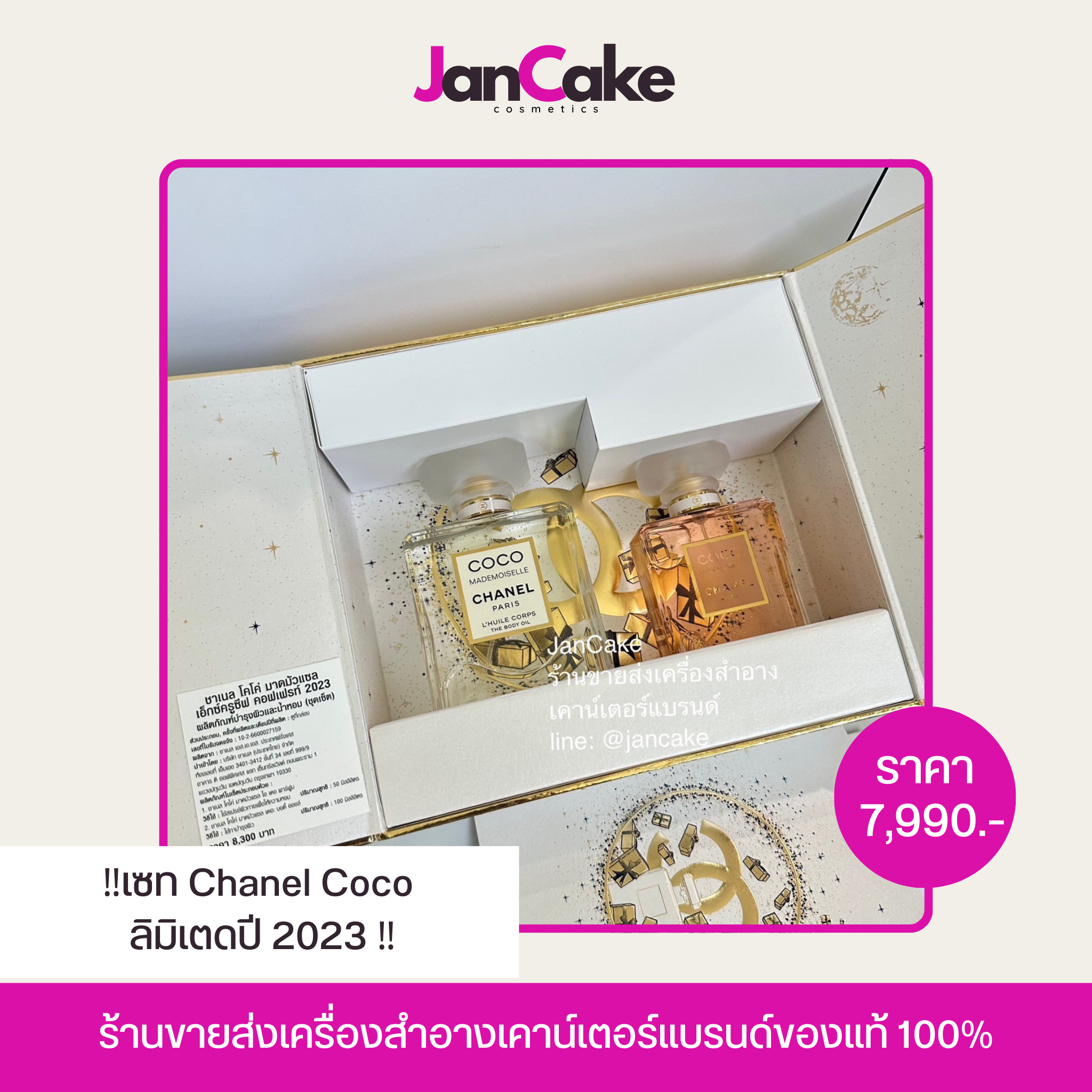 ‼️เซท Chanel Coco ลิมิเตดปี 2023 ‼️