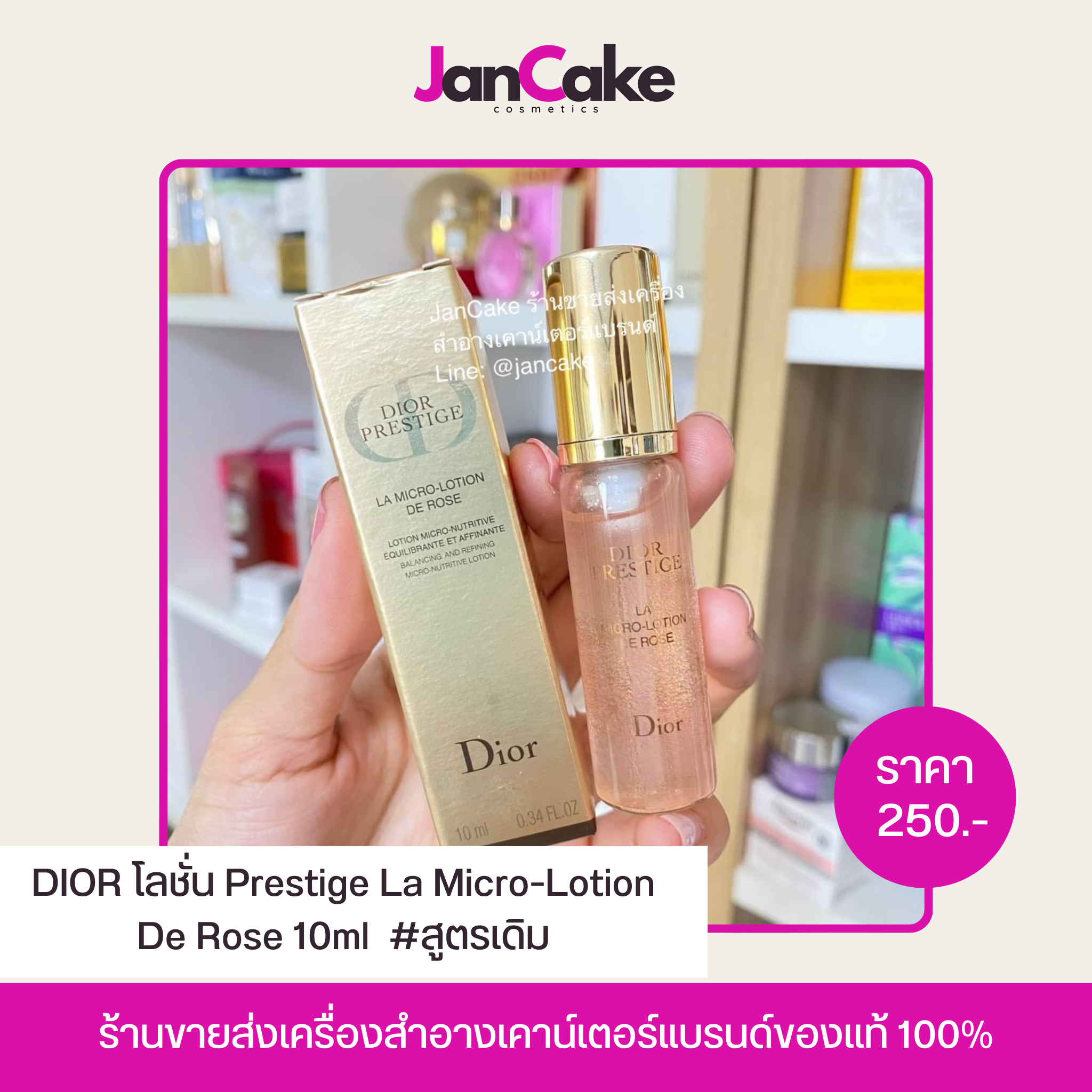 DIOR โลชั่น Prestige La Micro-Lotion De Rose 10ml  #สูตรเดิม