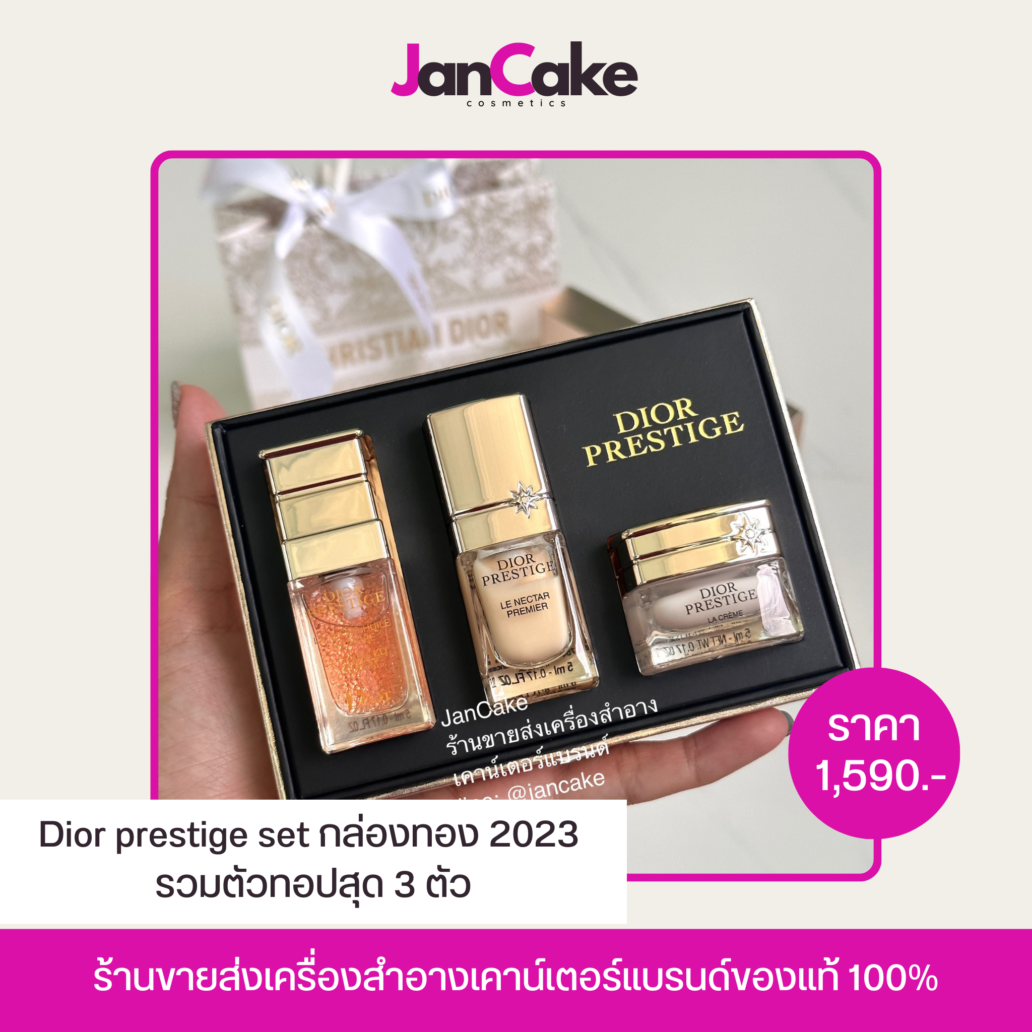 Dior prestige set กล่องทอง 2023 รวมตัวทอปสุด 3 ตัว