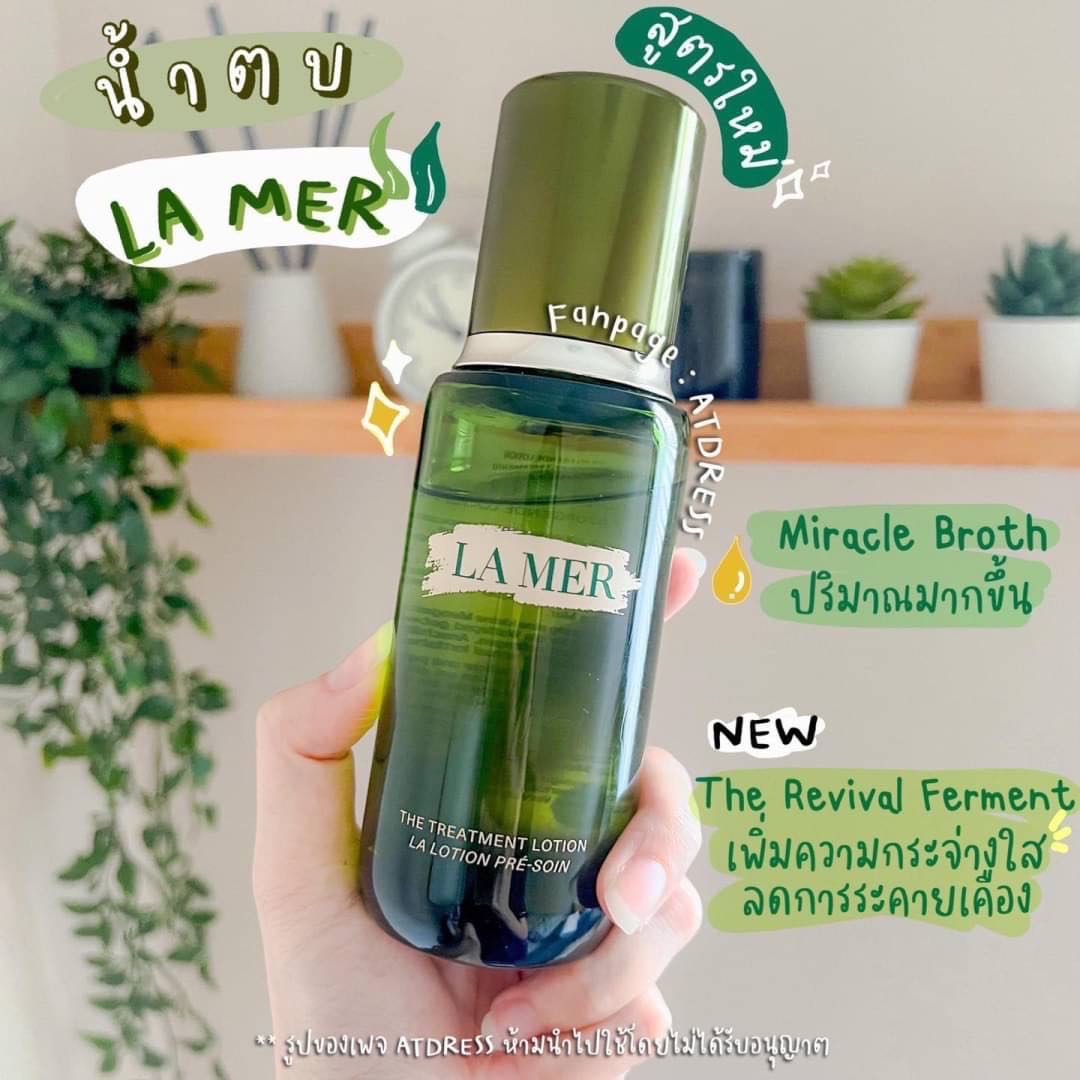 La Mer The Treatment Lotion  